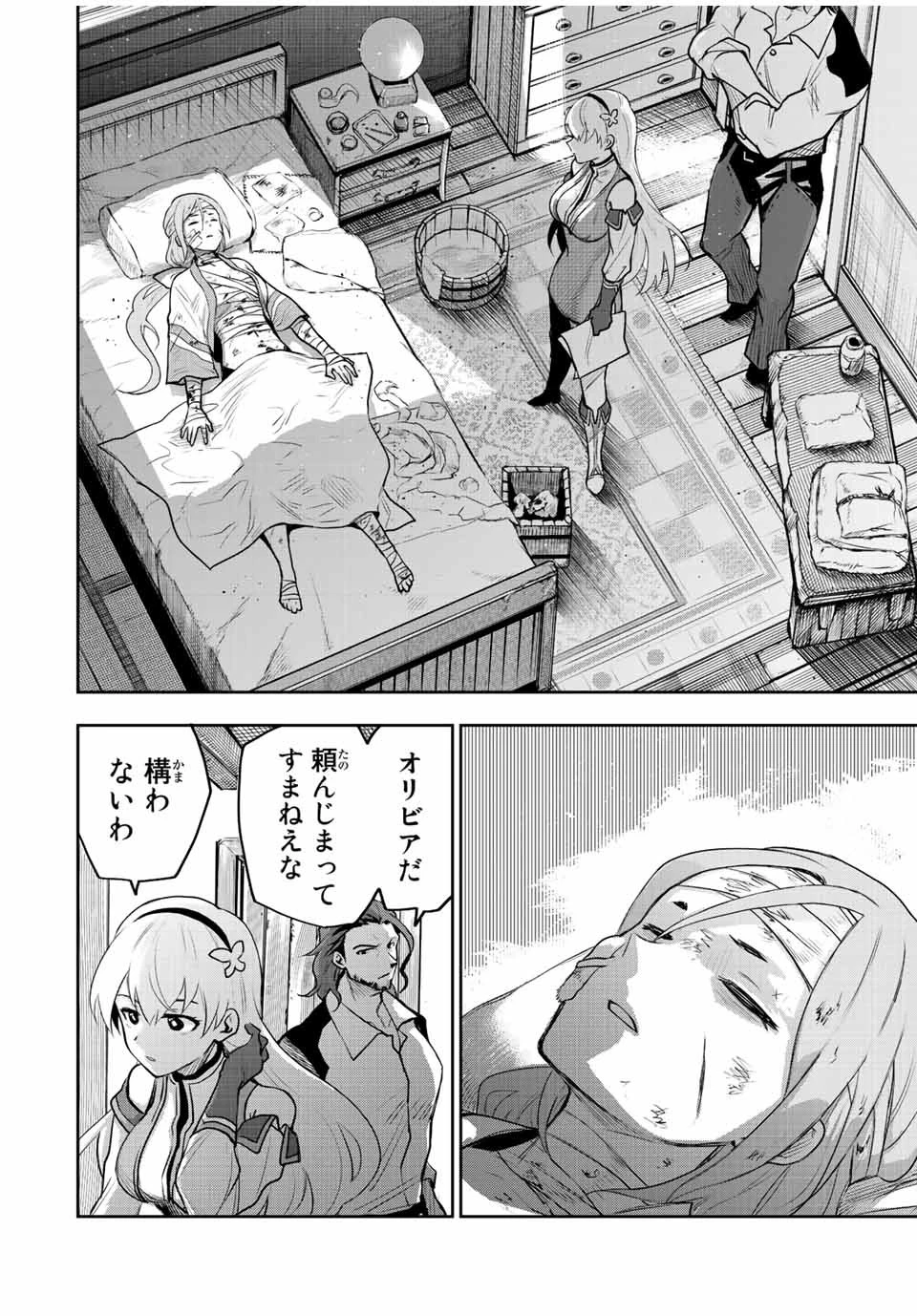 味方が弱すぎて補助魔法に徹していた宮廷魔法師、追放されて最強を目指す 第26話 - 8