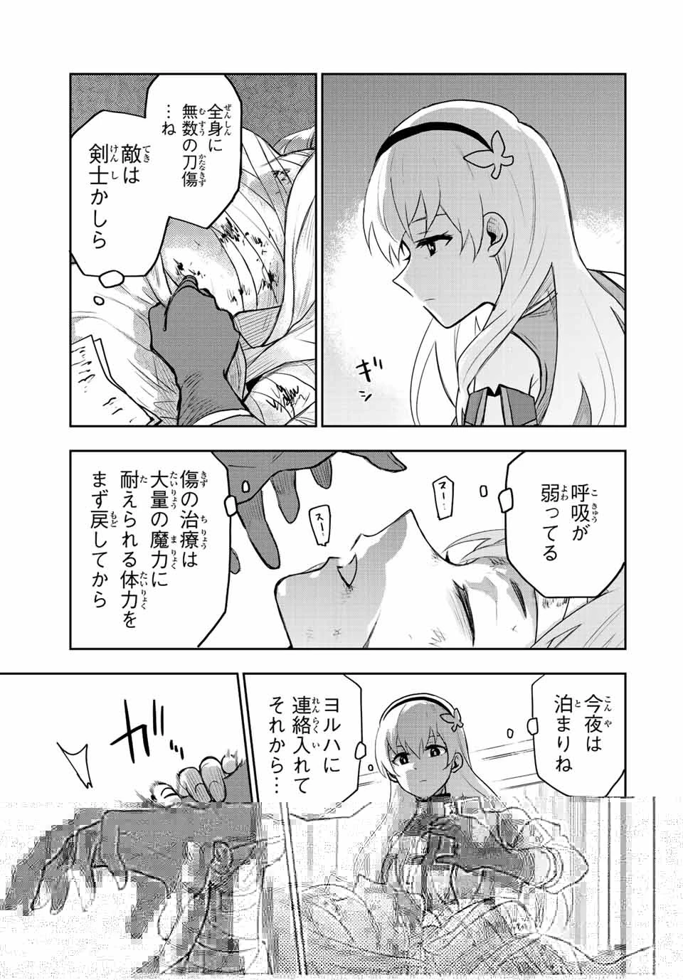 味方が弱すぎて補助魔法に徹していた宮廷魔法師、追放されて最強を目指す 第26話 - 9