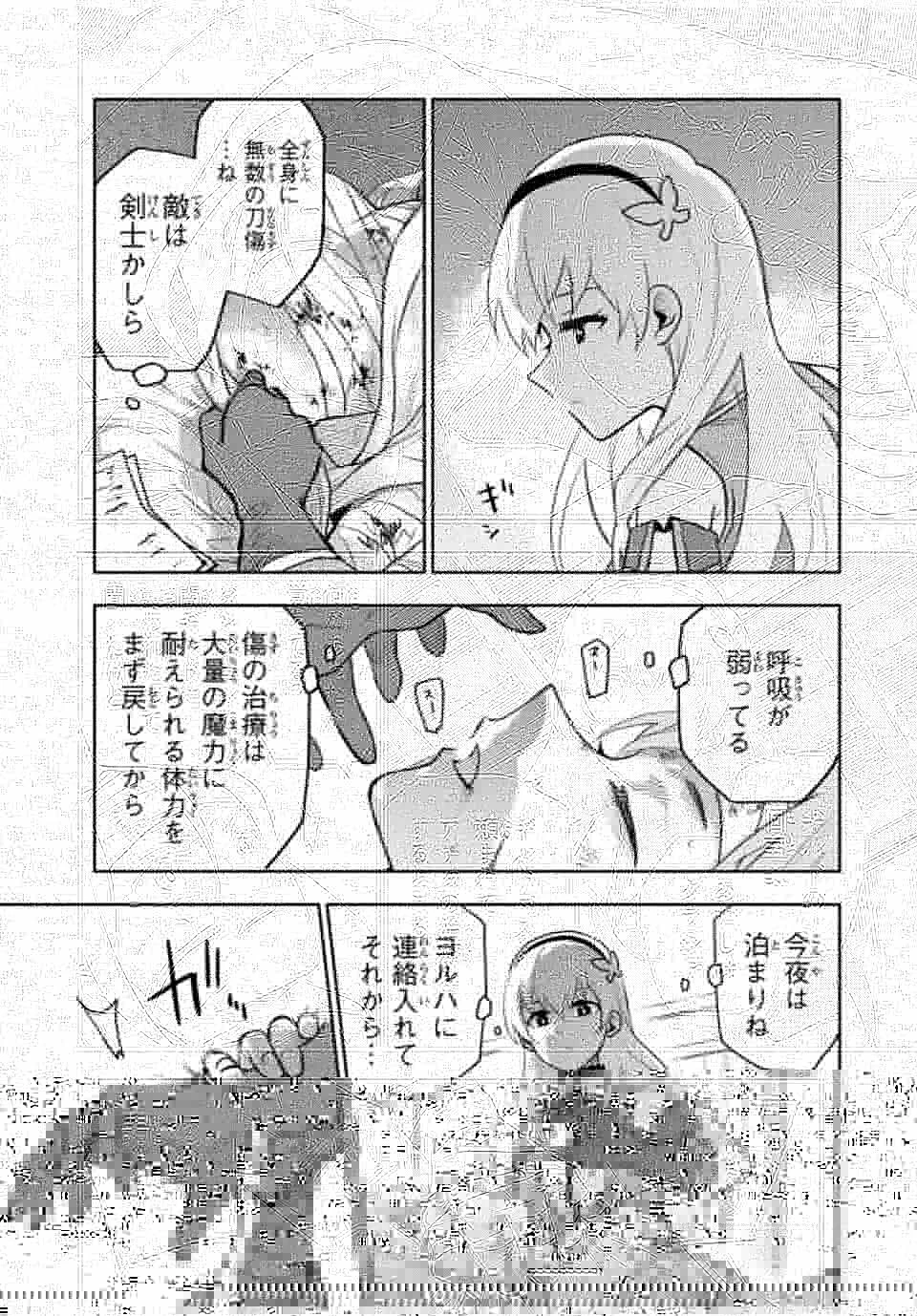 味方が弱すぎて補助魔法に徹していた宮廷魔法師、追放されて最強を目指す 第26話 - 10