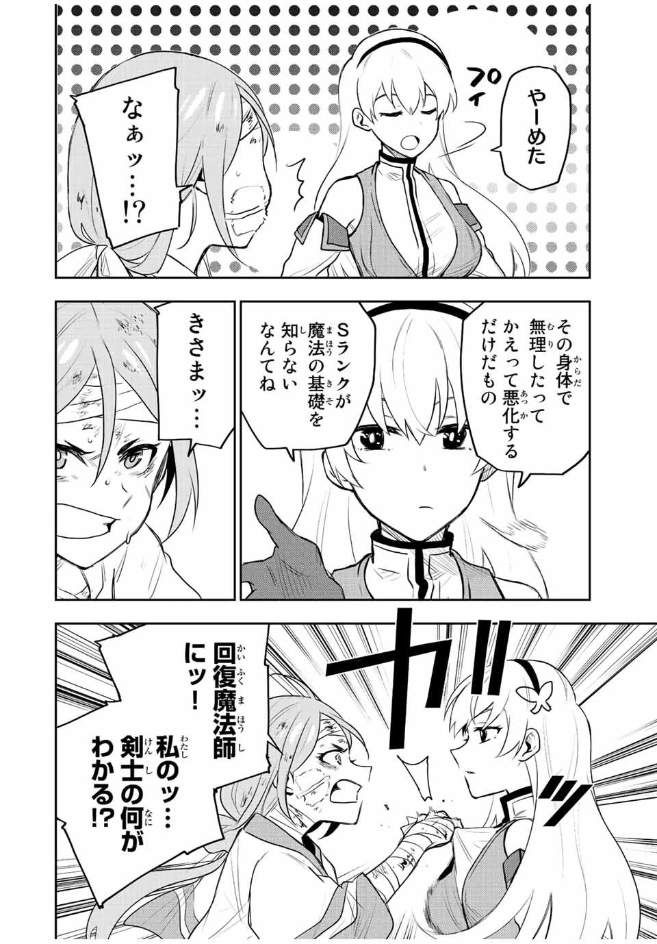 味方が弱すぎて補助魔法に徹していた宮廷魔法師、追放されて最強を目指す 第26話 - 12