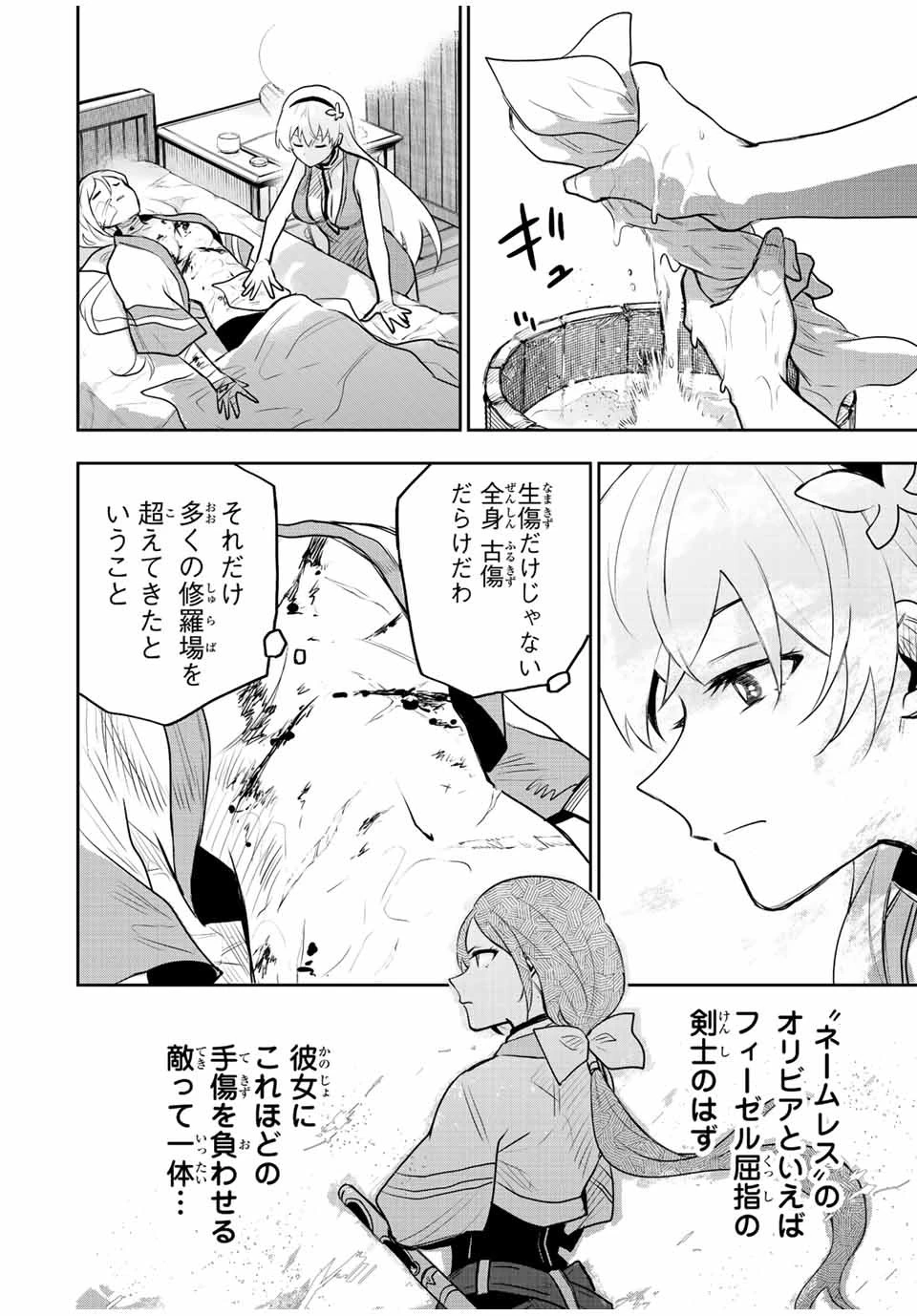 味方が弱すぎて補助魔法に徹していた宮廷魔法師、追放されて最強を目指す 第26話 - 14