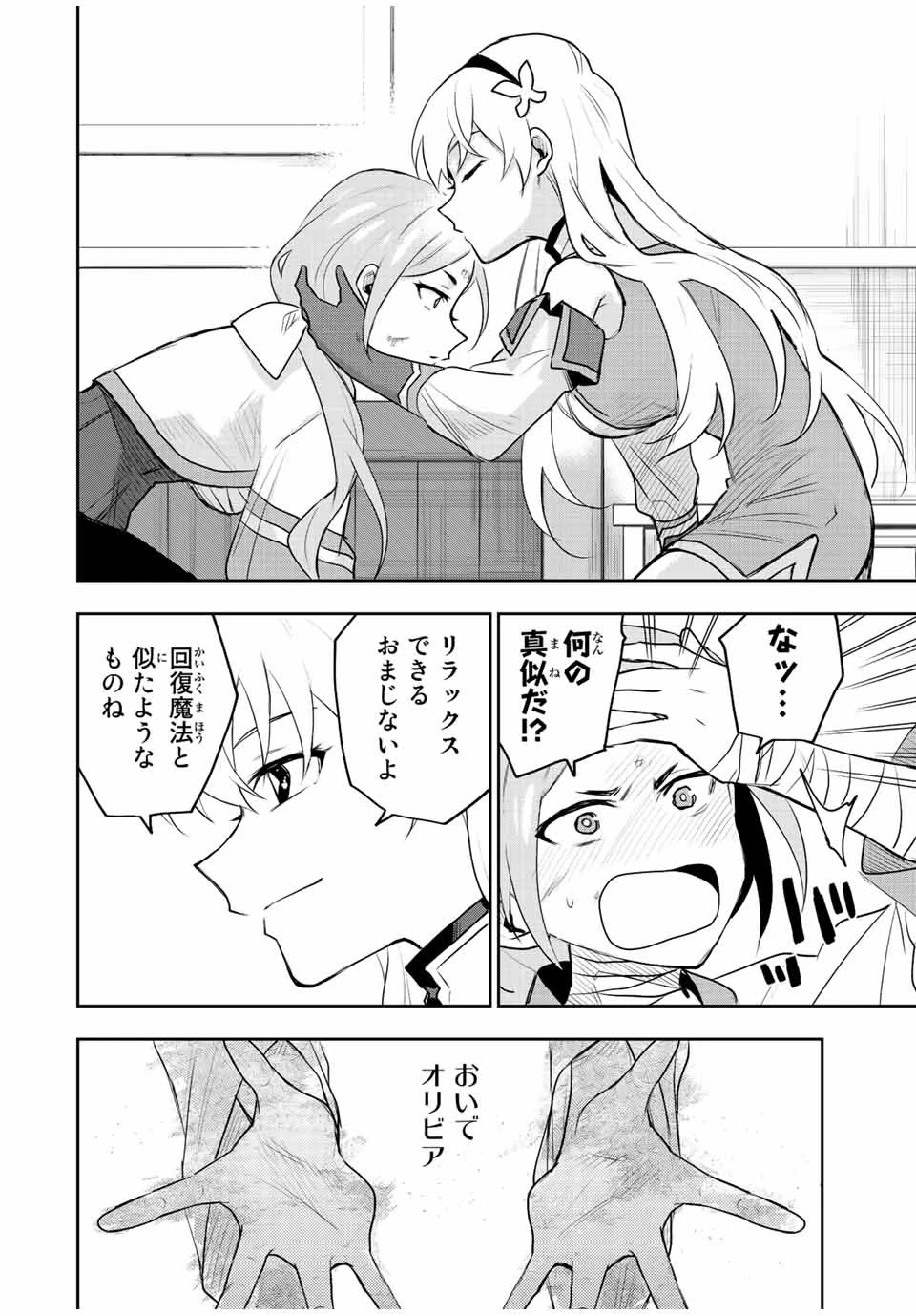 味方が弱すぎて補助魔法に徹していた宮廷魔法師、追放されて最強を目指す 第27話 - 6