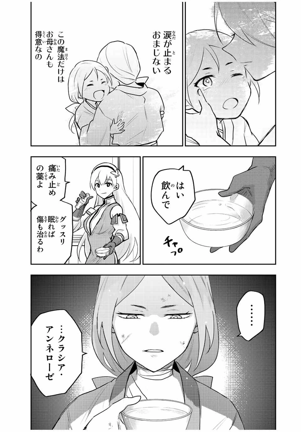 味方が弱すぎて補助魔法に徹していた宮廷魔法師、追放されて最強を目指す 第27話 - 7