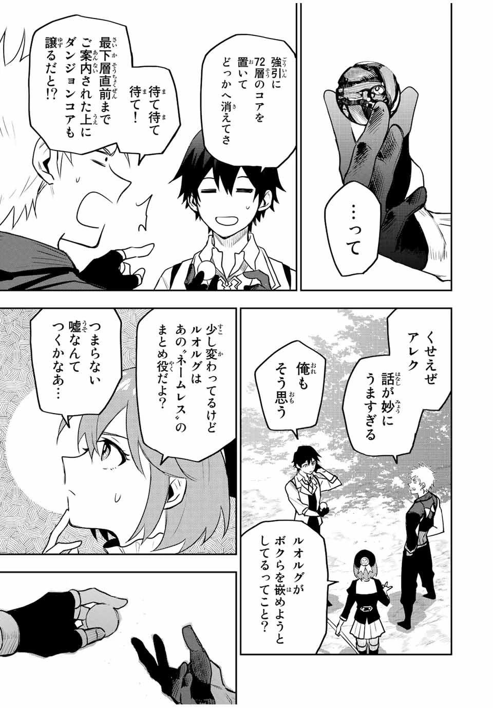 味方が弱すぎて補助魔法に徹していた宮廷魔法師、追放されて最強を目指す 第27話 - 8