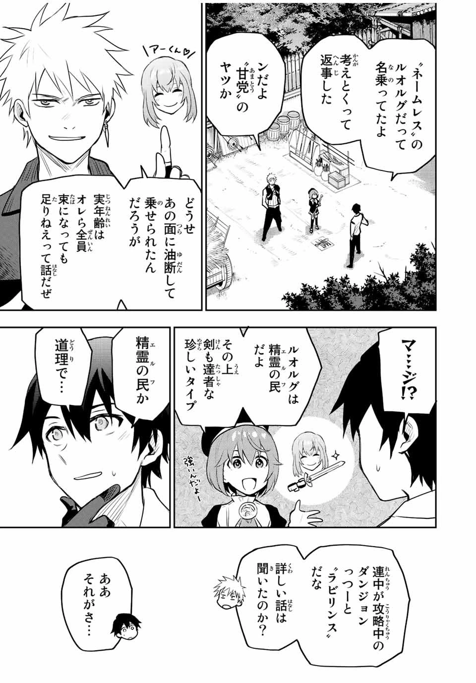 味方が弱すぎて補助魔法に徹していた宮廷魔法師、追放されて最強を目指す 第27話 - 9