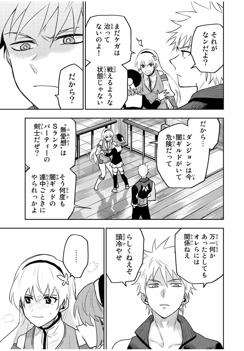 味方が弱すぎて補助魔法に徹していた宮廷魔法師、追放されて最強を目指す 第27話 - 15