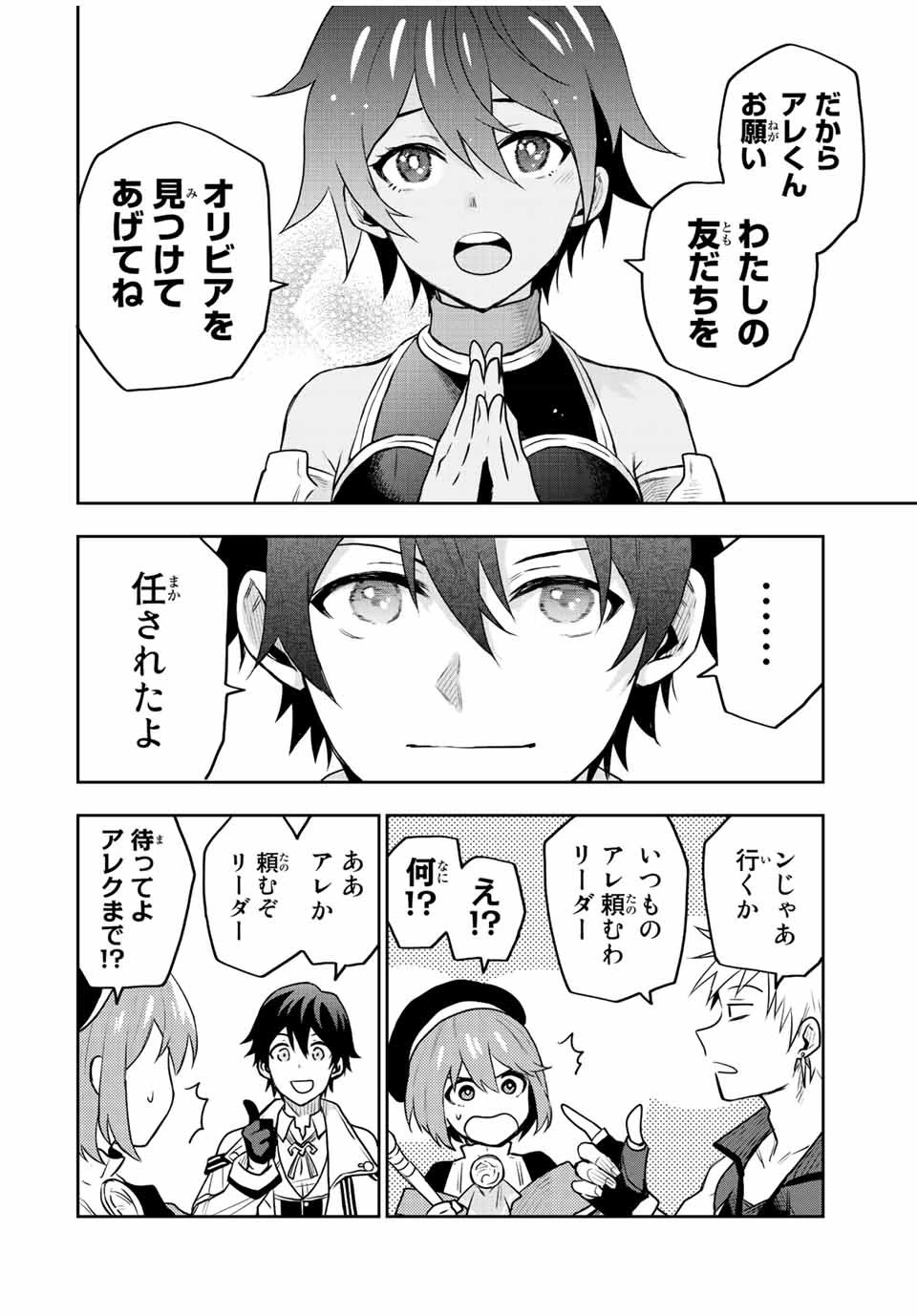 味方が弱すぎて補助魔法に徹していた宮廷魔法師、追放されて最強を目指す 第28話 - 8