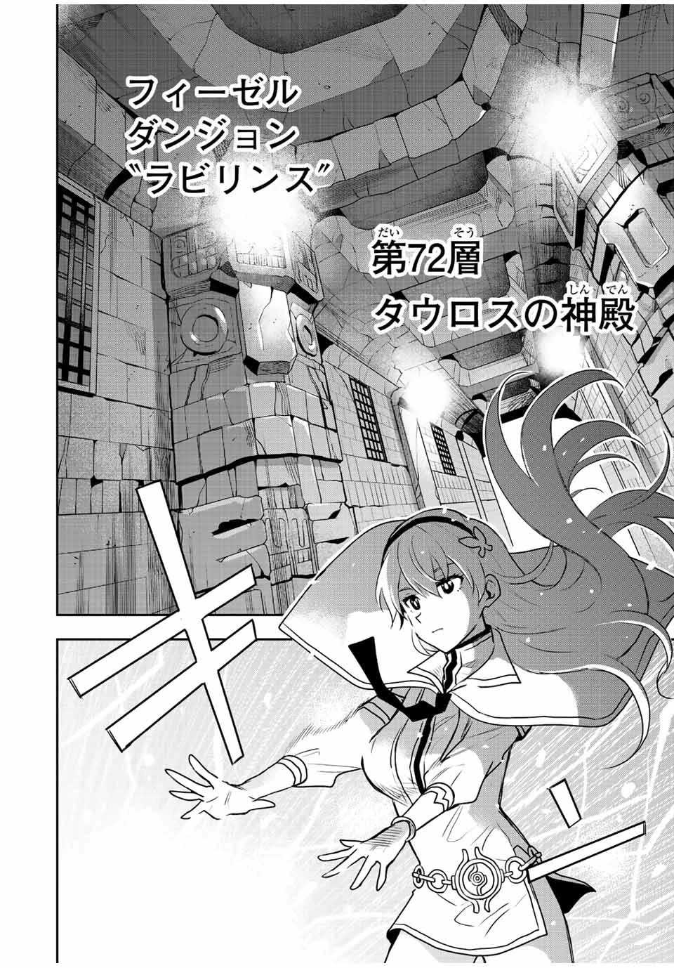 味方が弱すぎて補助魔法に徹していた宮廷魔法師、追放されて最強を目指す 第28話 - 10