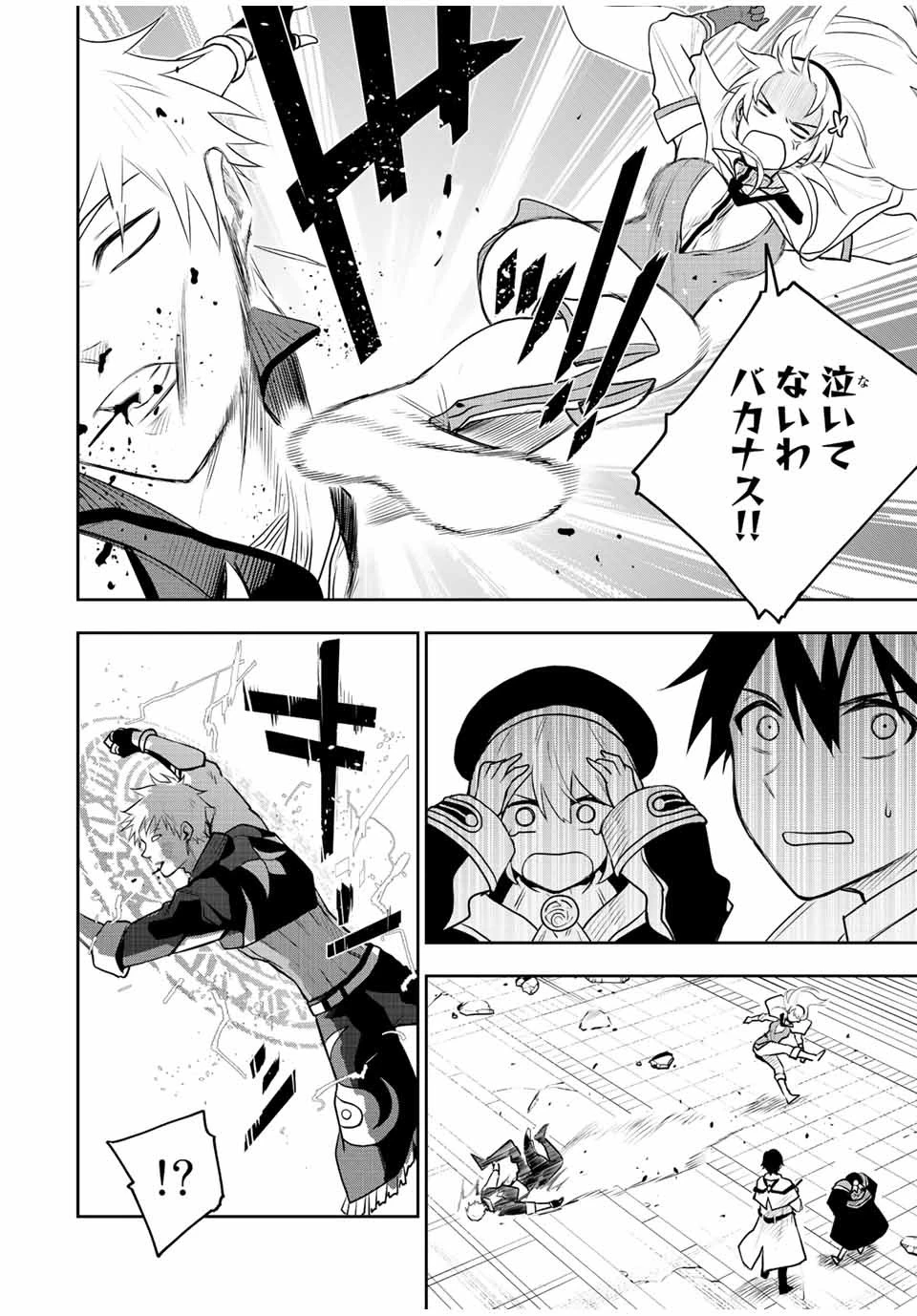 味方が弱すぎて補助魔法に徹していた宮廷魔法師、追放されて最強を目指す 第28話 - 12