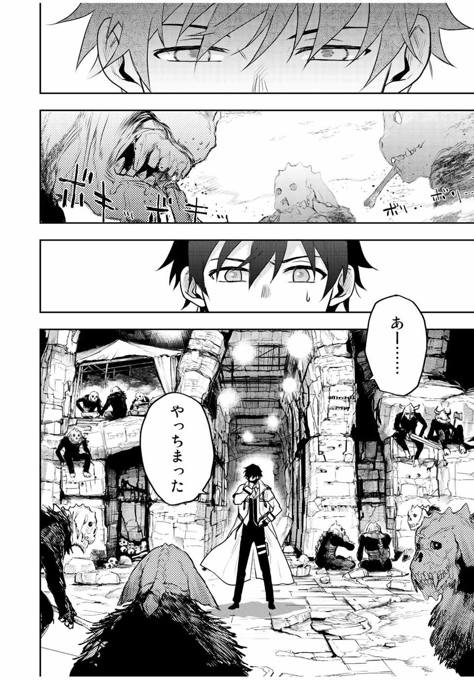 味方が弱すぎて補助魔法に徹していた宮廷魔法師、追放されて最強を目指す 第28話 - 14