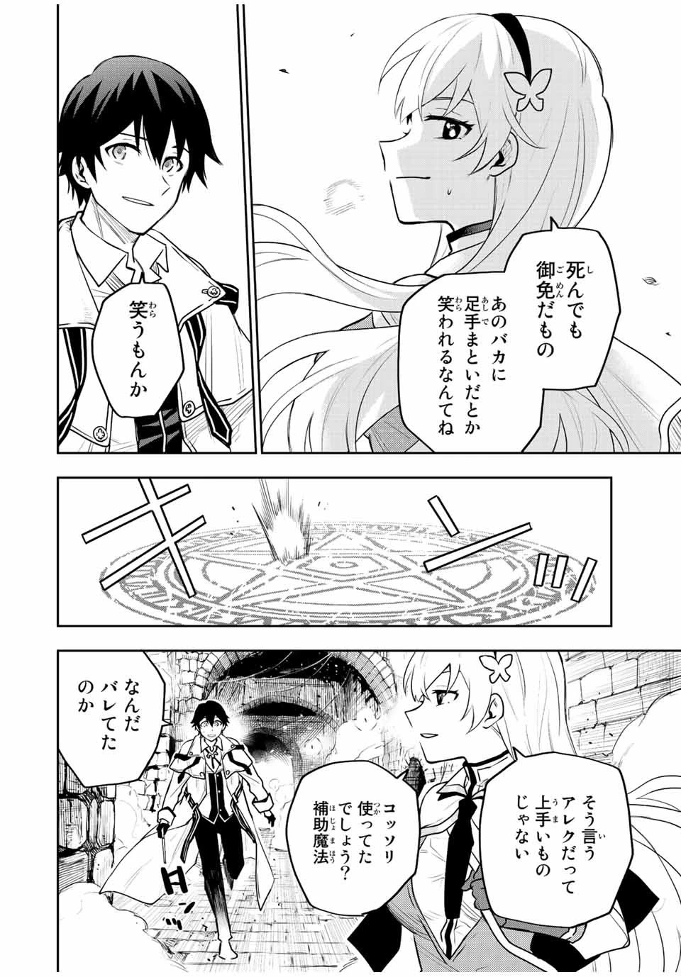 味方が弱すぎて補助魔法に徹していた宮廷魔法師、追放されて最強を目指す 第29話 - 4