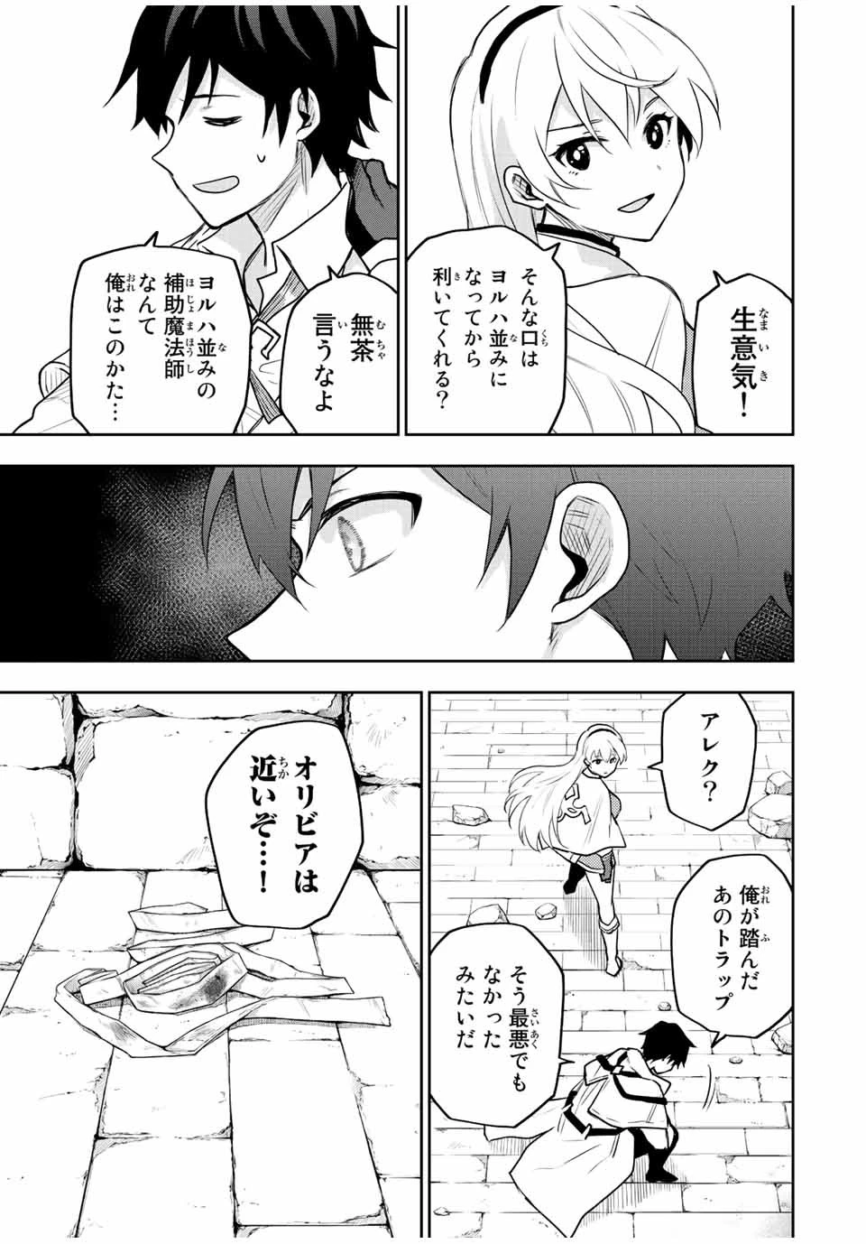 味方が弱すぎて補助魔法に徹していた宮廷魔法師、追放されて最強を目指す 第29話 - 5