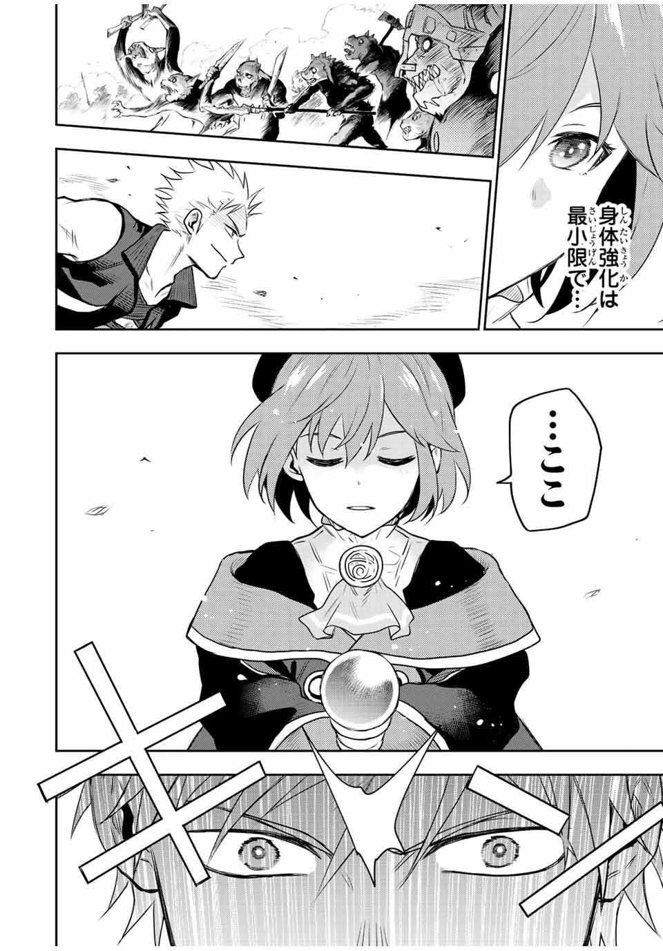 味方が弱すぎて補助魔法に徹していた宮廷魔法師、追放されて最強を目指す 第29話 - 8