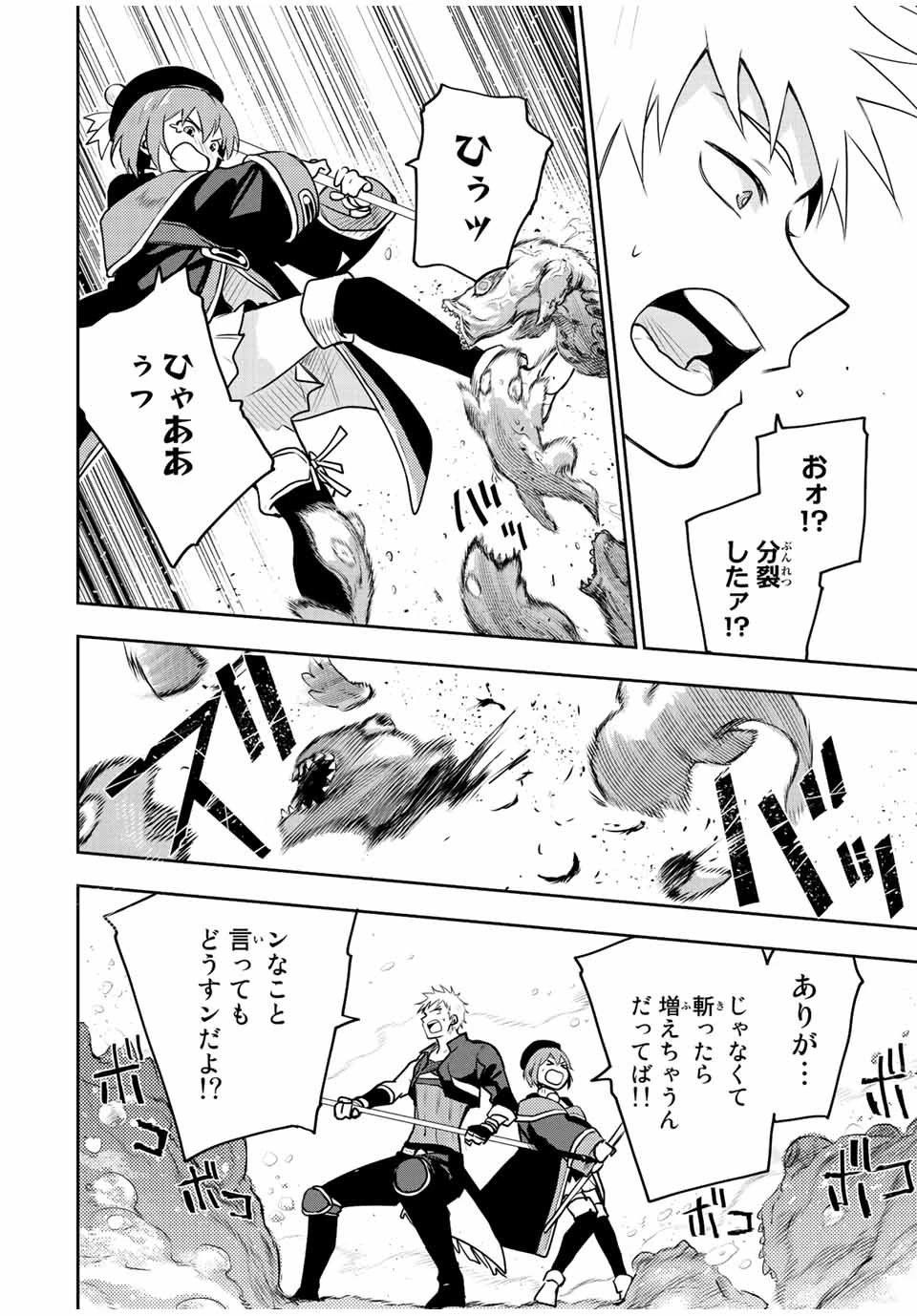 味方が弱すぎて補助魔法に徹していた宮廷魔法師、追放されて最強を目指す 第29話 - 12