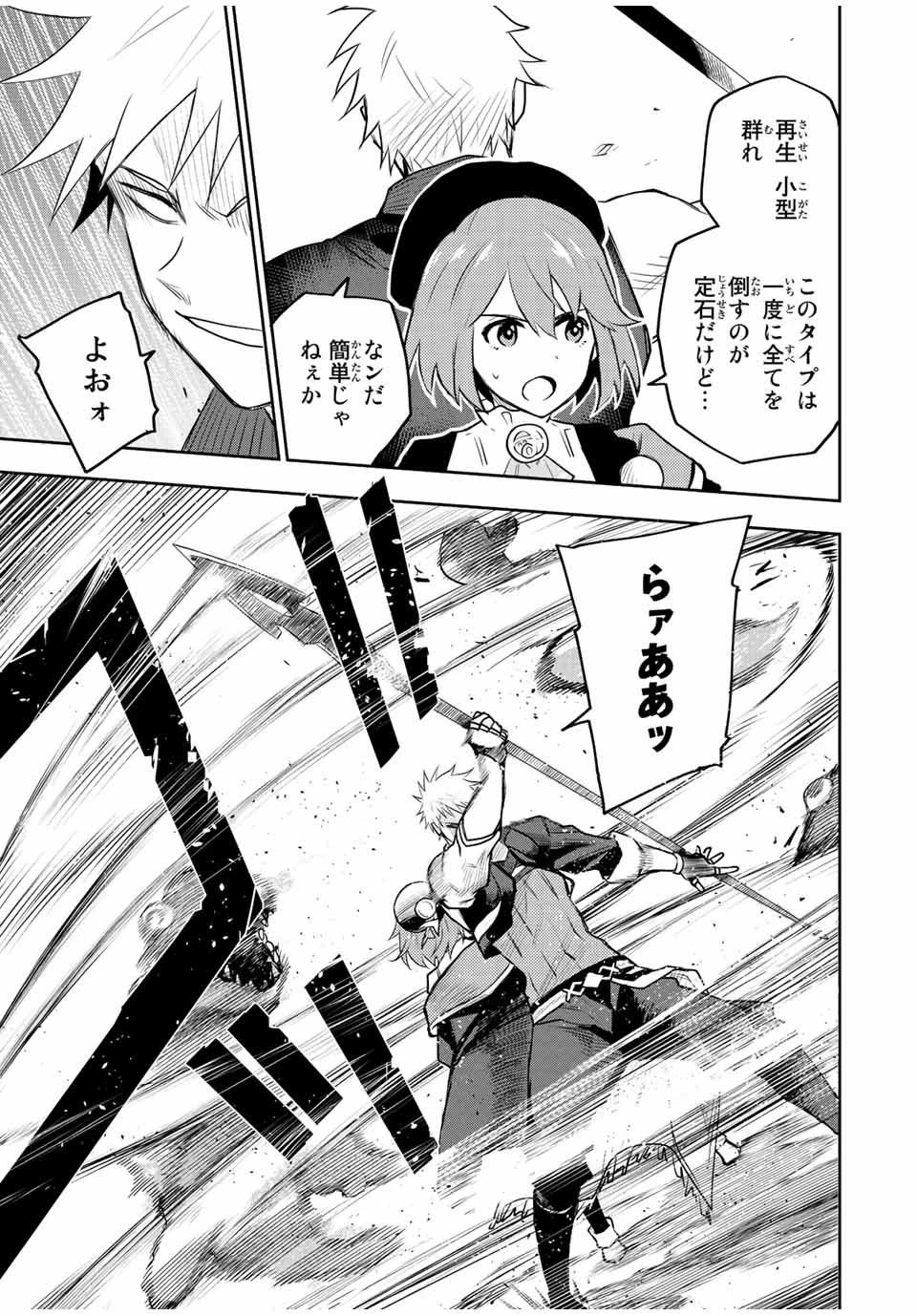 味方が弱すぎて補助魔法に徹していた宮廷魔法師、追放されて最強を目指す 第29話 - 13