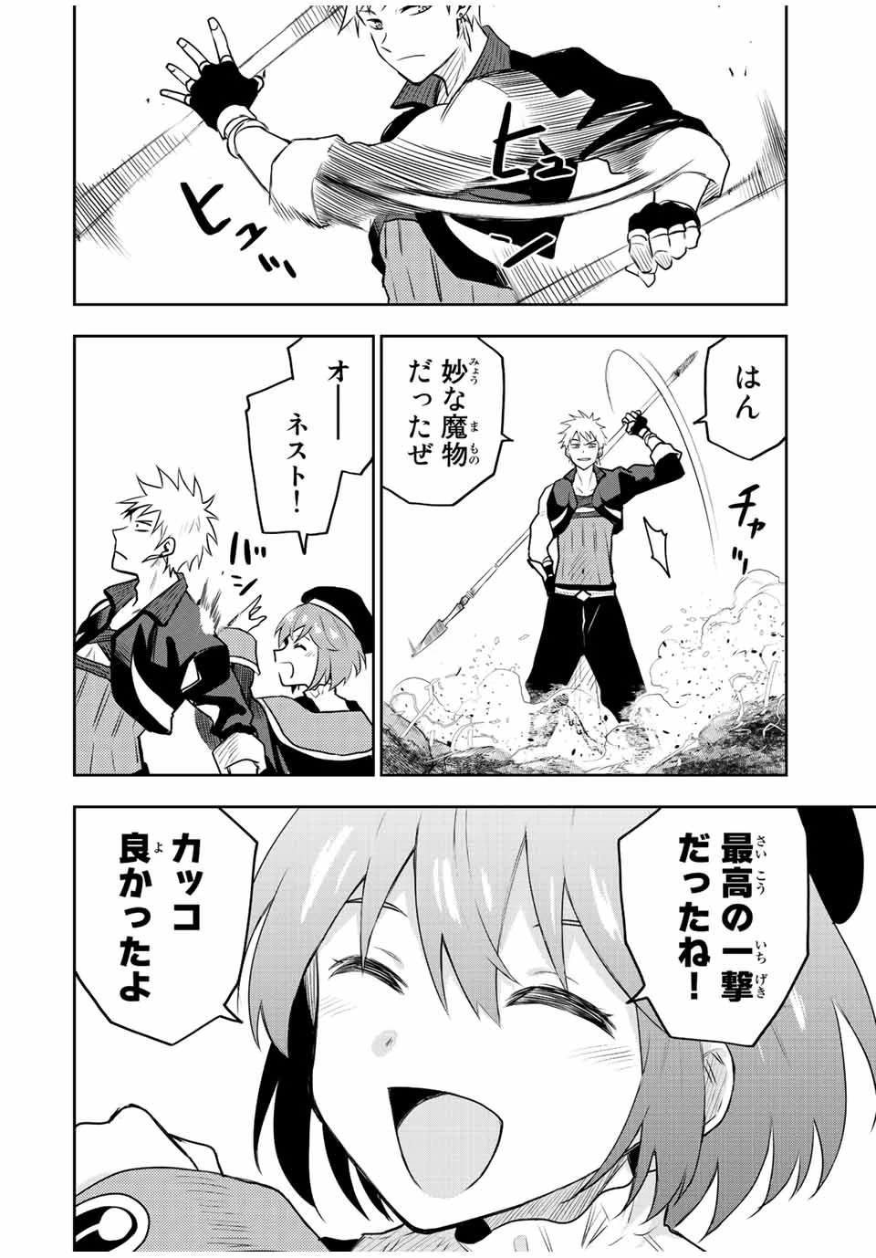 味方が弱すぎて補助魔法に徹していた宮廷魔法師、追放されて最強を目指す 第29話 - 16