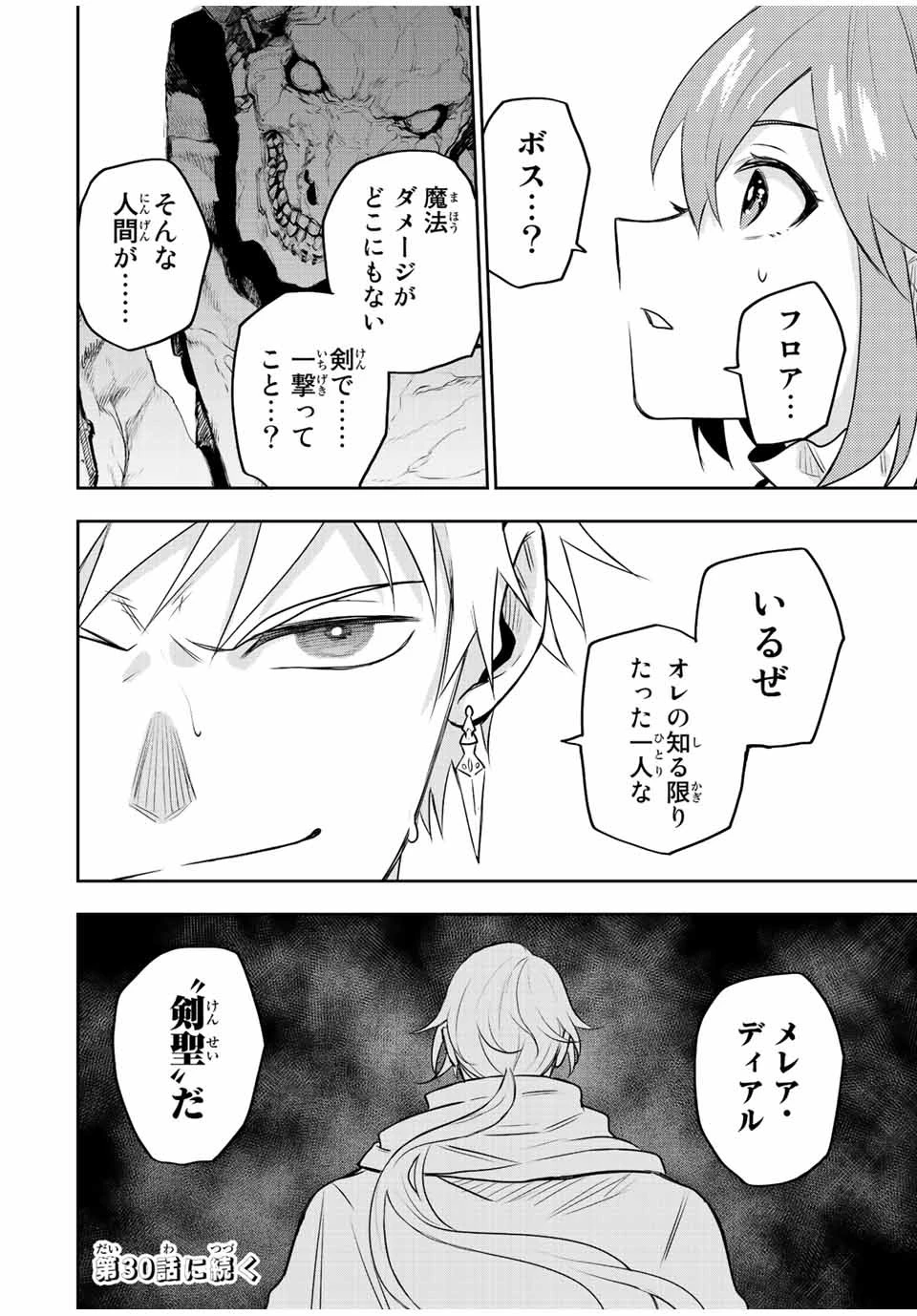 味方が弱すぎて補助魔法に徹していた宮廷魔法師、追放されて最強を目指す 第29話 - 20