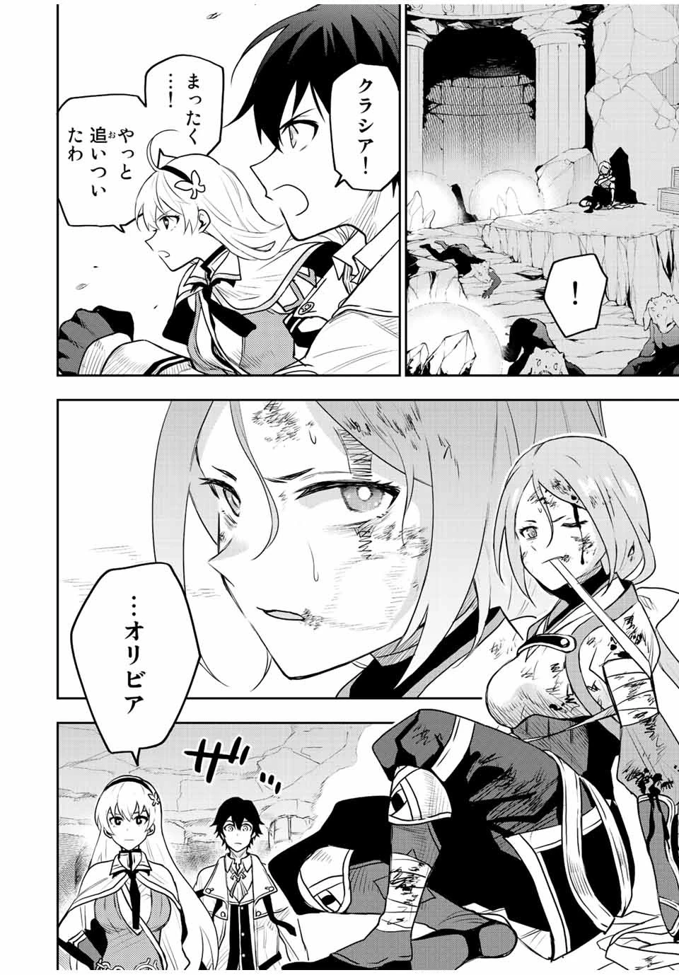 味方が弱すぎて補助魔法に徹していた宮廷魔法師、追放されて最強を目指す 第30話 - 4