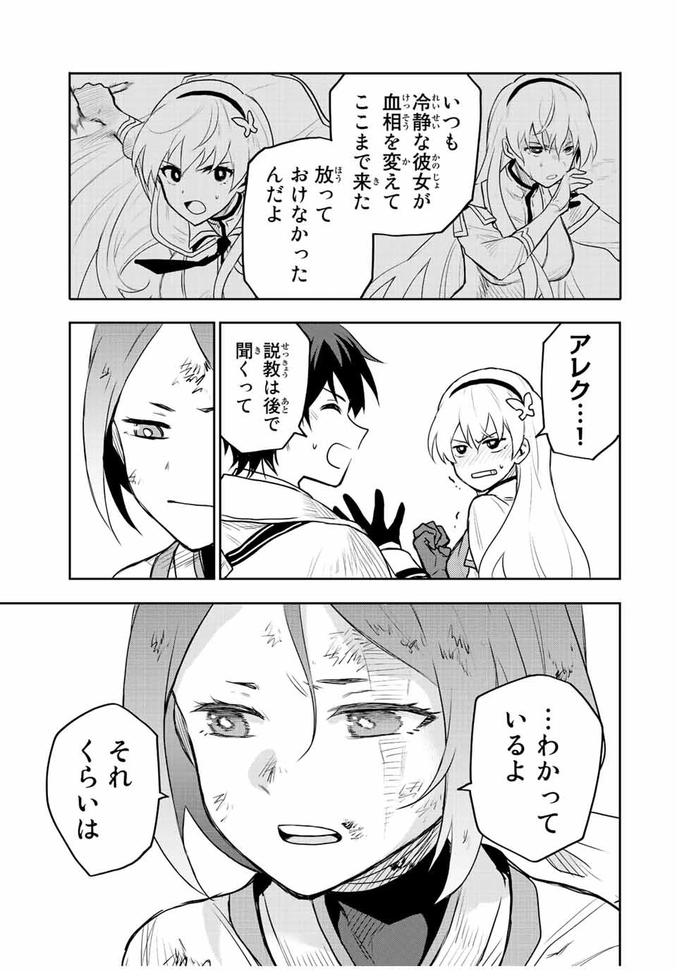 味方が弱すぎて補助魔法に徹していた宮廷魔法師、追放されて最強を目指す 第30話 - 7