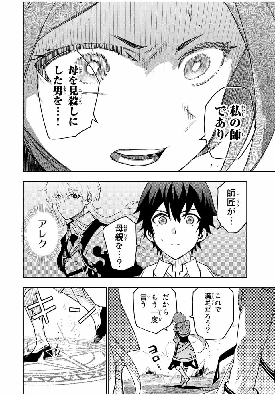 味方が弱すぎて補助魔法に徹していた宮廷魔法師、追放されて最強を目指す 第30話 - 12