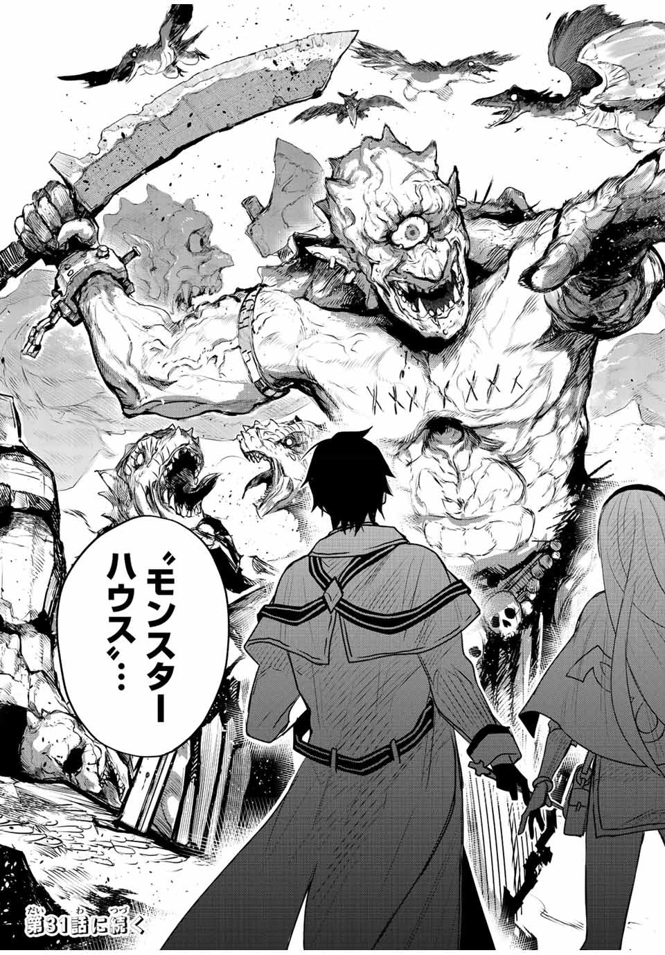 味方が弱すぎて補助魔法に徹していた宮廷魔法師、追放されて最強を目指す 第30話 - 15