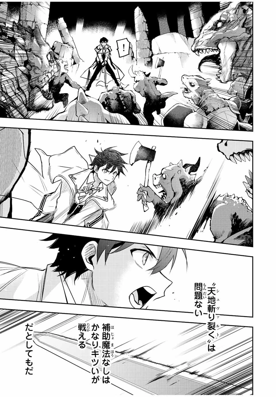 味方が弱すぎて補助魔法に徹していた宮廷魔法師、追放されて最強を目指す 第31話 - 5