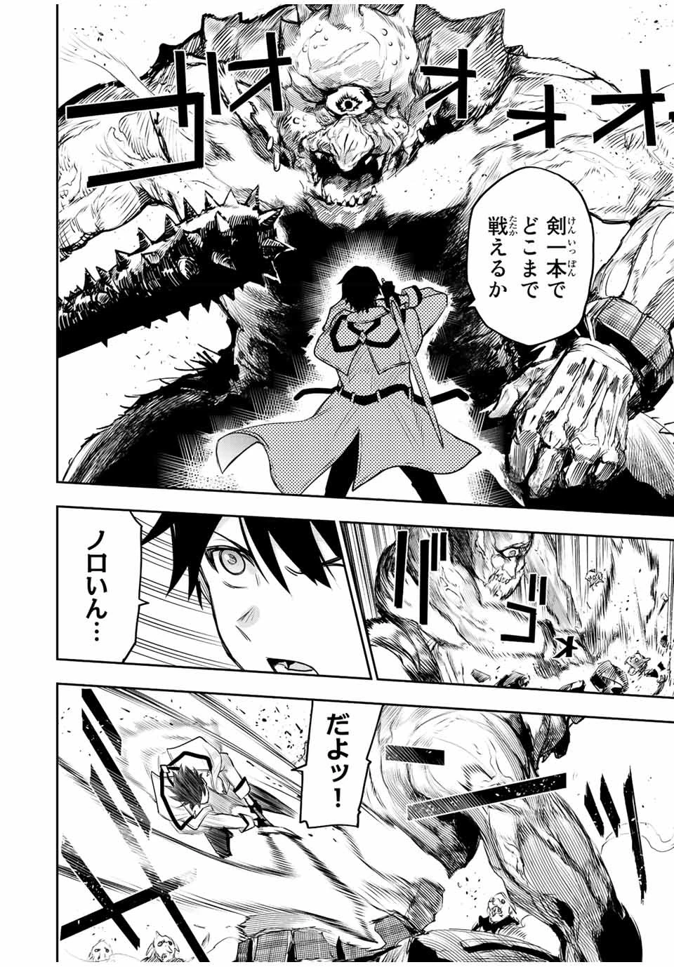 味方が弱すぎて補助魔法に徹していた宮廷魔法師、追放されて最強を目指す 第31話 - 6