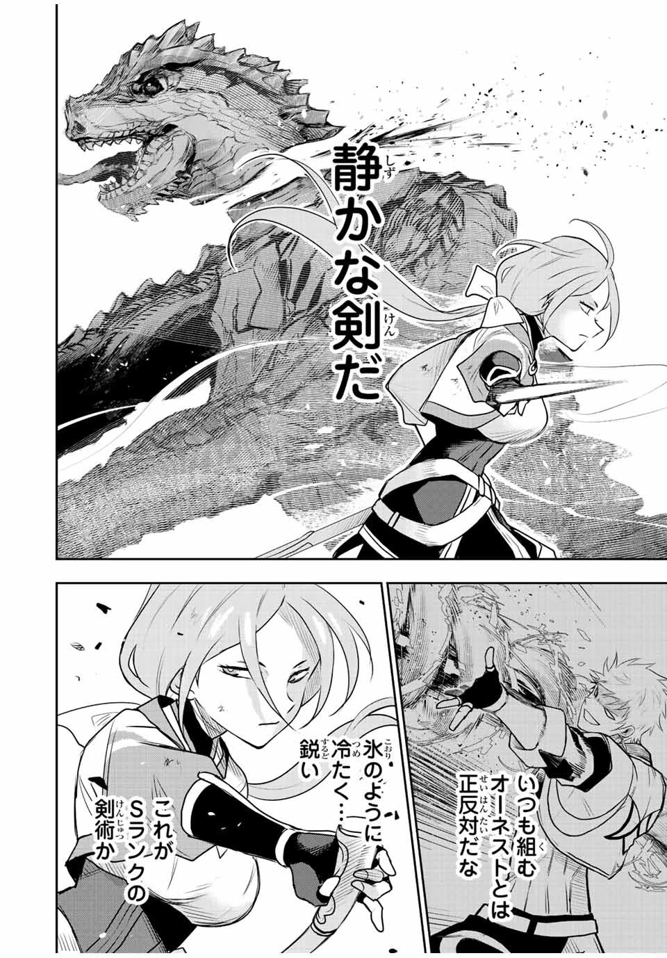 味方が弱すぎて補助魔法に徹していた宮廷魔法師、追放されて最強を目指す 第31話 - 12