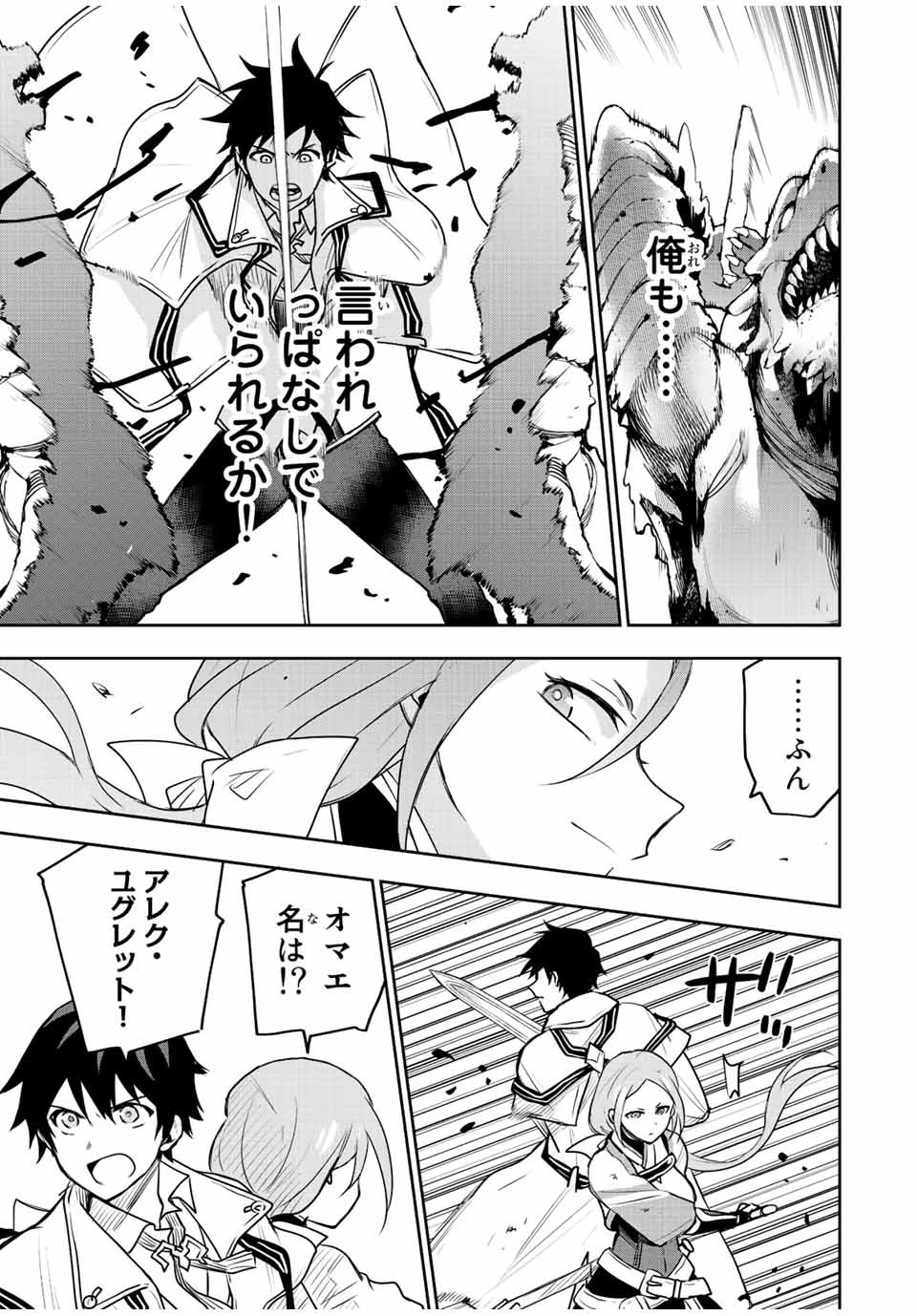 味方が弱すぎて補助魔法に徹していた宮廷魔法師、追放されて最強を目指す 第31話 - 13