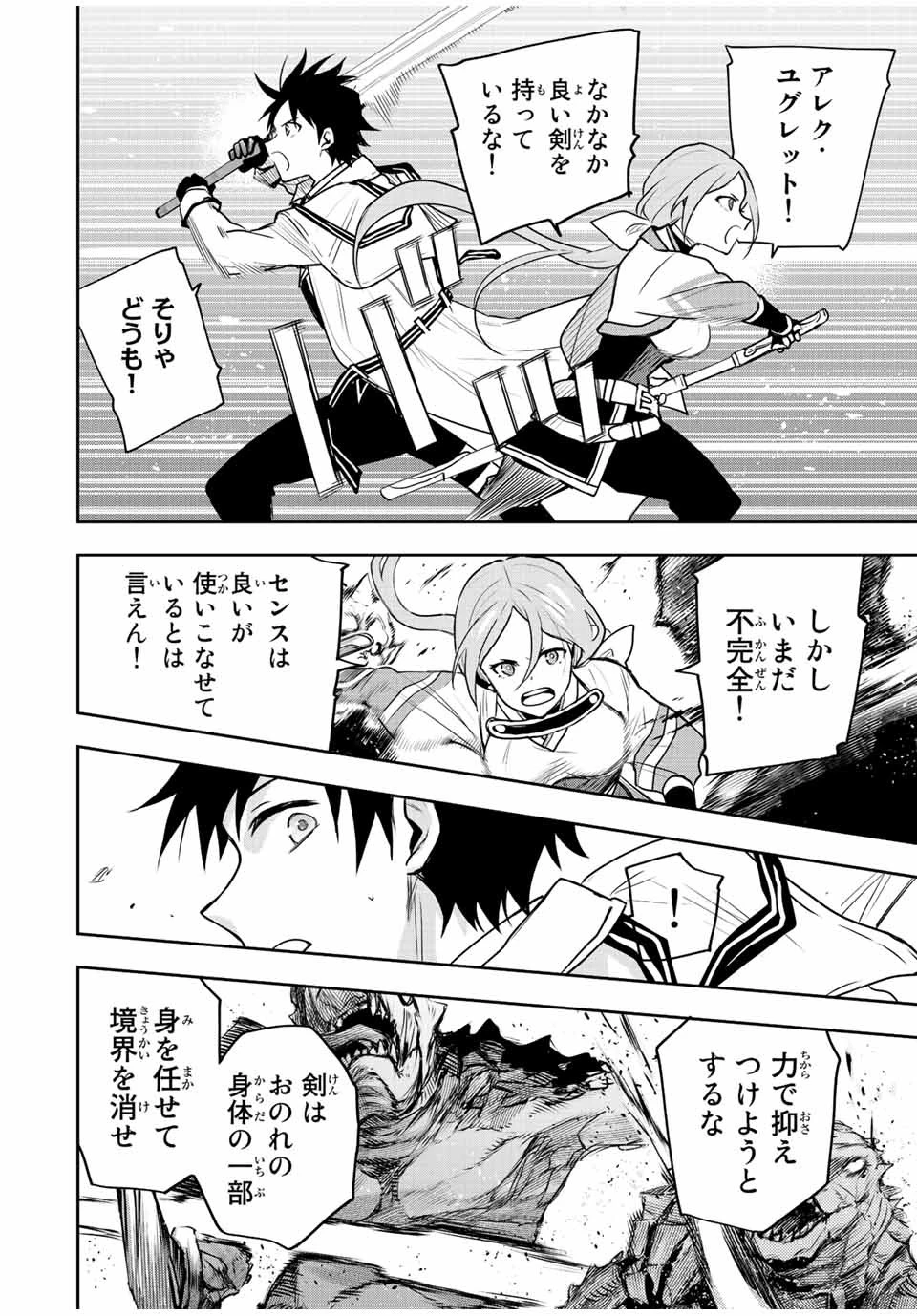 味方が弱すぎて補助魔法に徹していた宮廷魔法師、追放されて最強を目指す 第31話 - 14