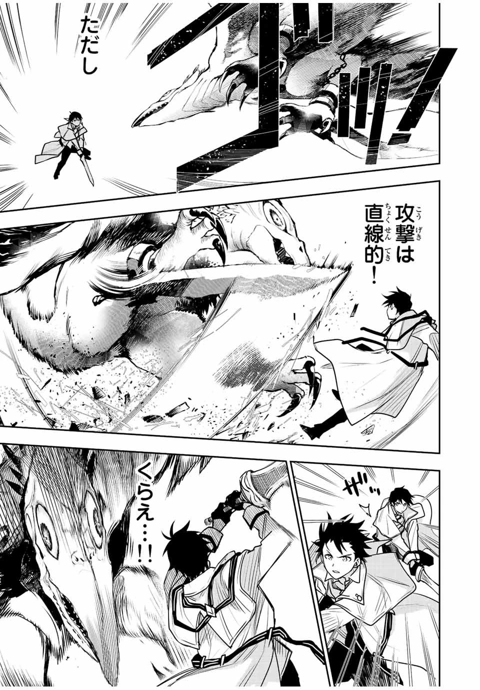 味方が弱すぎて補助魔法に徹していた宮廷魔法師、追放されて最強を目指す 第32話 - 5