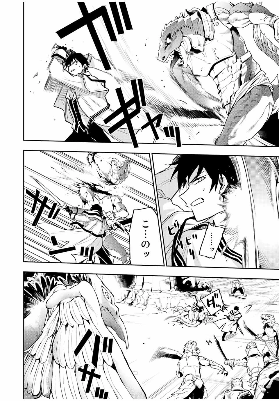 味方が弱すぎて補助魔法に徹していた宮廷魔法師、追放されて最強を目指す 第32話 - 6