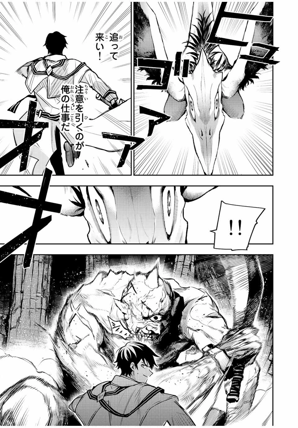 味方が弱すぎて補助魔法に徹していた宮廷魔法師、追放されて最強を目指す 第32話 - 7