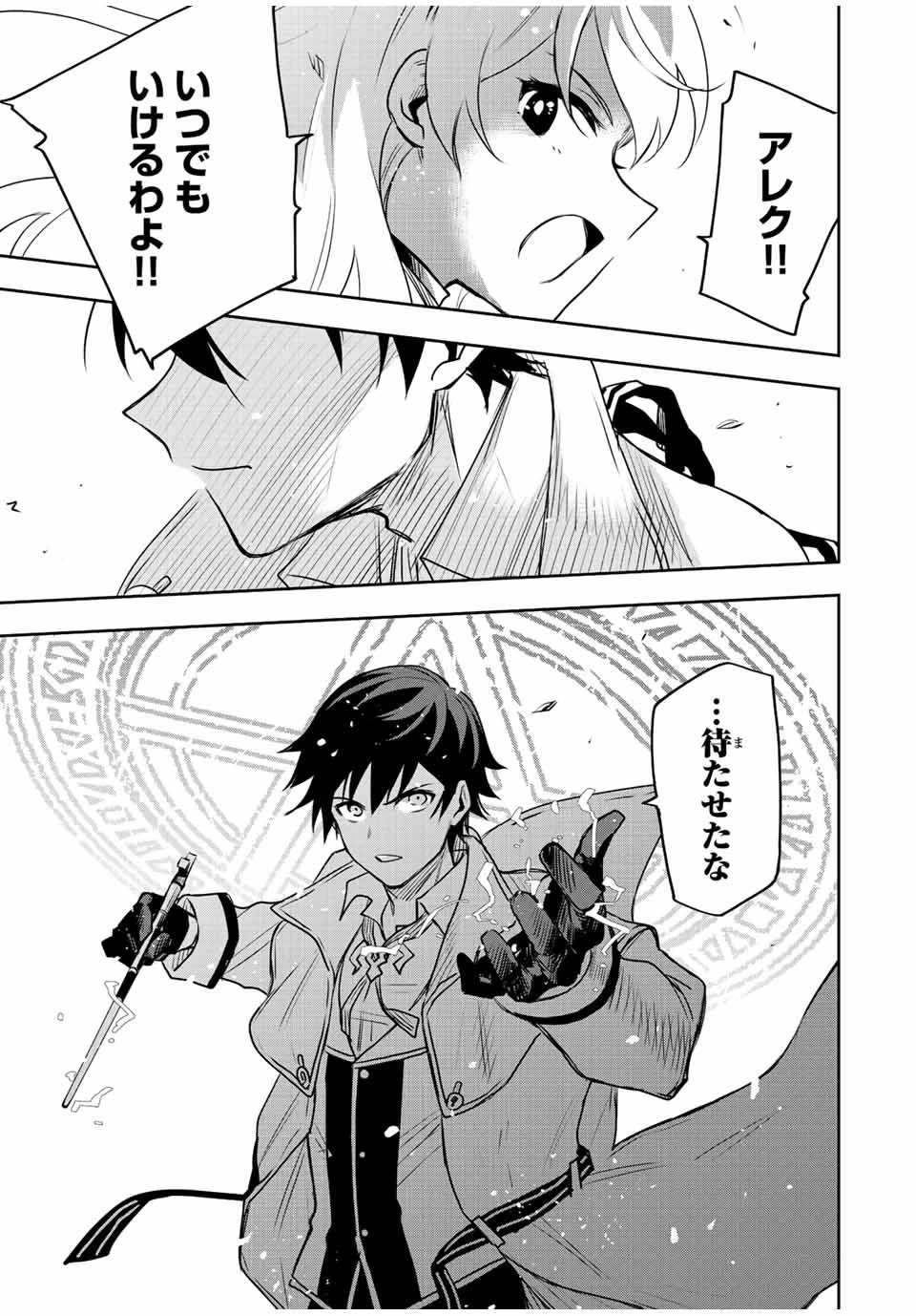 味方が弱すぎて補助魔法に徹していた宮廷魔法師、追放されて最強を目指す 第32話 - 13