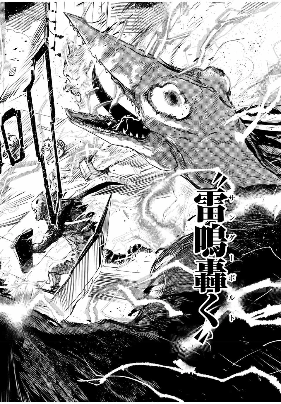 味方が弱すぎて補助魔法に徹していた宮廷魔法師、追放されて最強を目指す 第32話 - 14