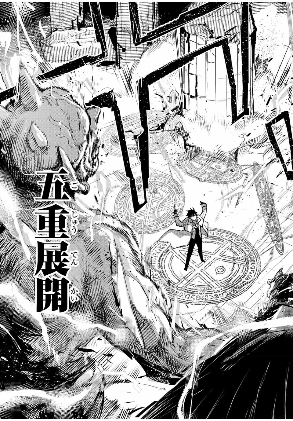 味方が弱すぎて補助魔法に徹していた宮廷魔法師、追放されて最強を目指す 第32話 - 15