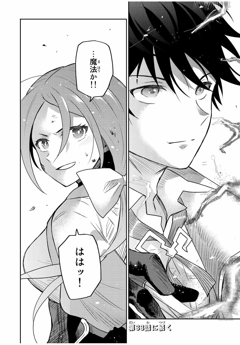 味方が弱すぎて補助魔法に徹していた宮廷魔法師、追放されて最強を目指す 第32話 - 16