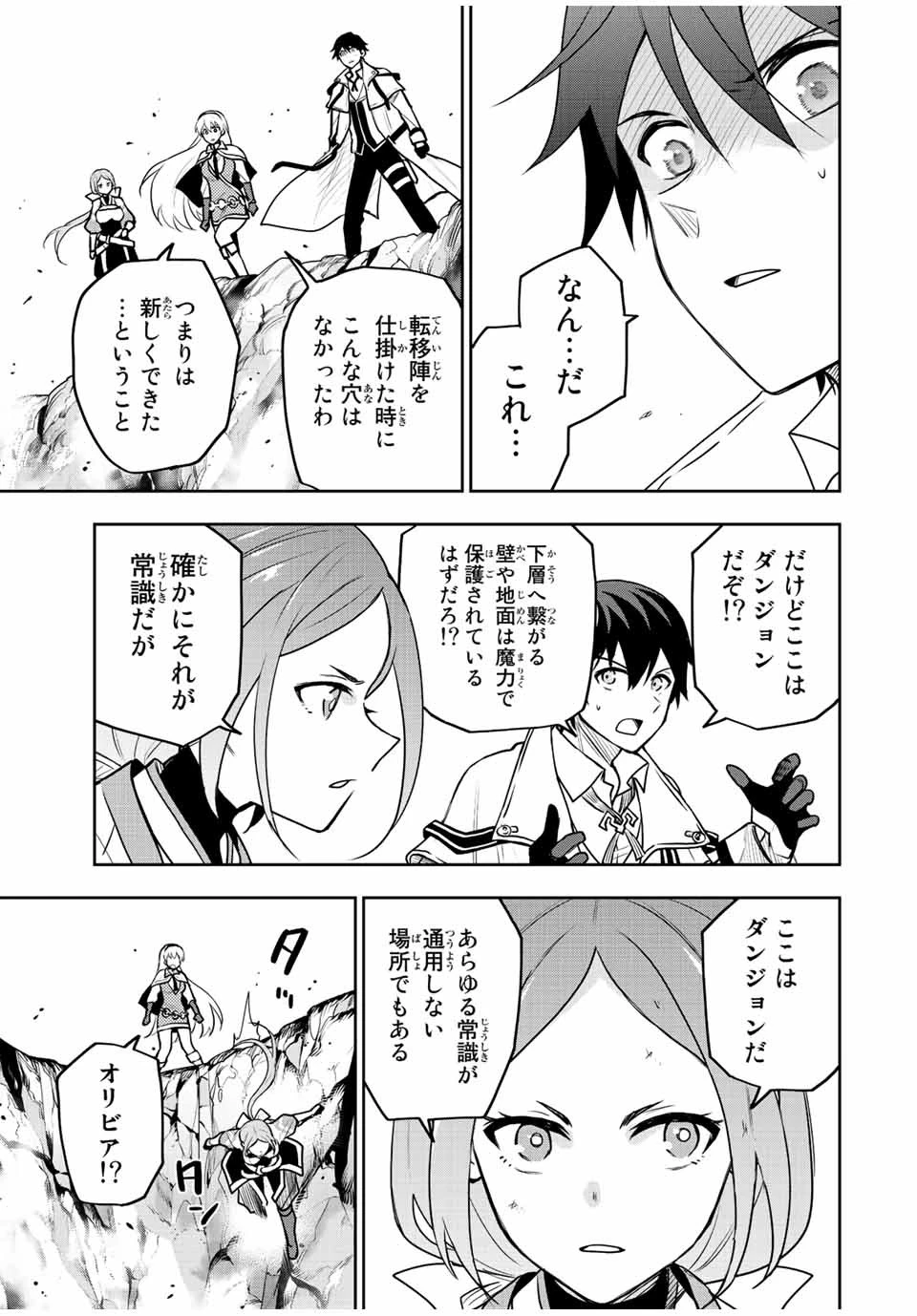 味方が弱すぎて補助魔法に徹していた宮廷魔法師、追放されて最強を目指す 第34話 - 5