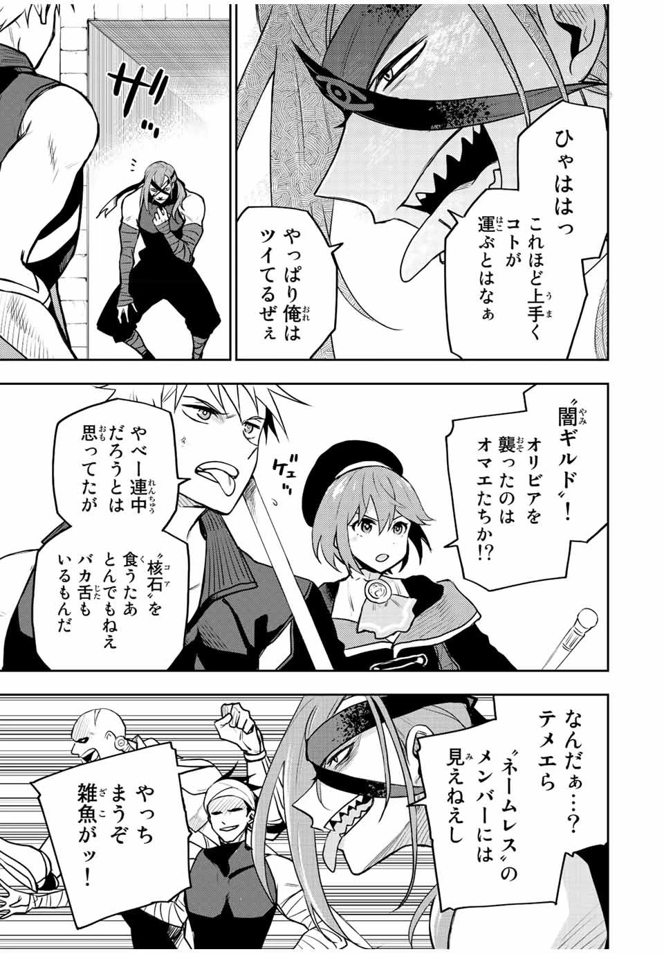 味方が弱すぎて補助魔法に徹していた宮廷魔法師、追放されて最強を目指す 第34話 - 9