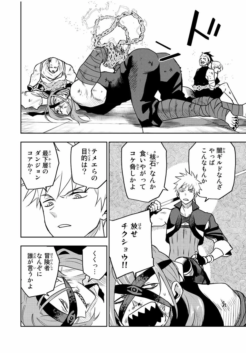 味方が弱すぎて補助魔法に徹していた宮廷魔法師、追放されて最強を目指す 第34話 - 10