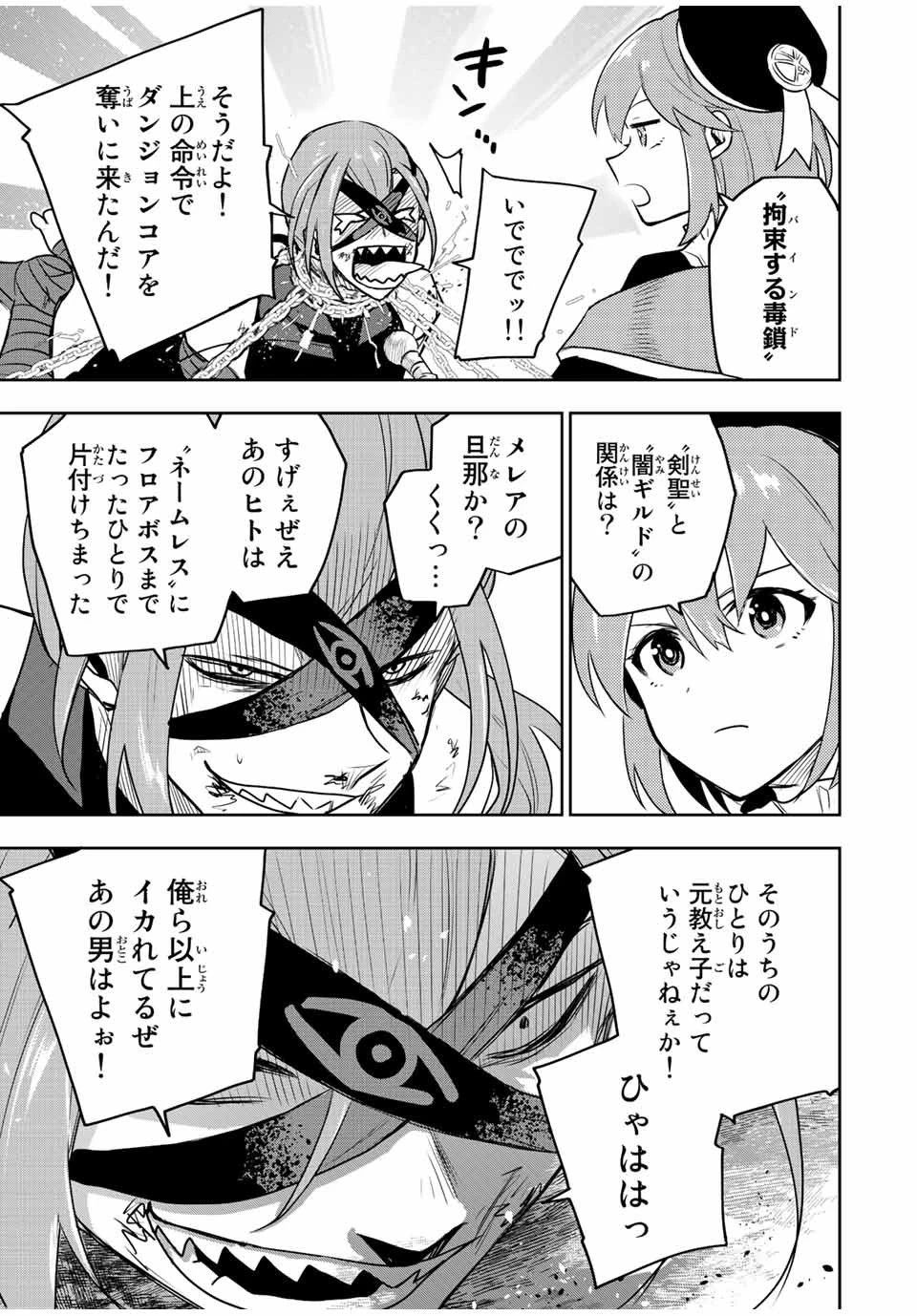 味方が弱すぎて補助魔法に徹していた宮廷魔法師、追放されて最強を目指す 第34話 - 11