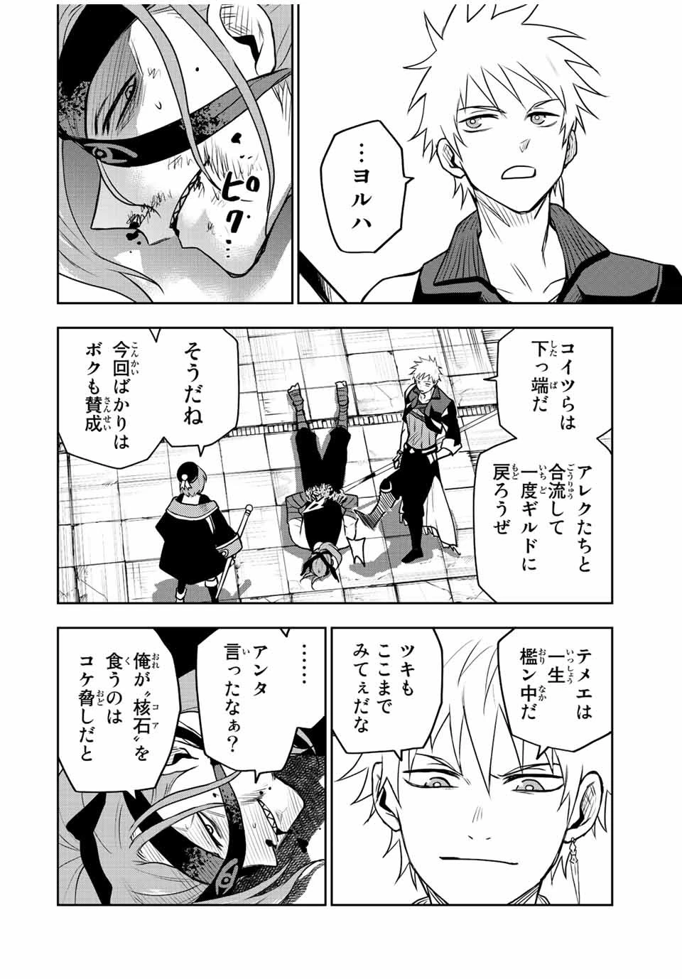 味方が弱すぎて補助魔法に徹していた宮廷魔法師、追放されて最強を目指す 第34話 - 12