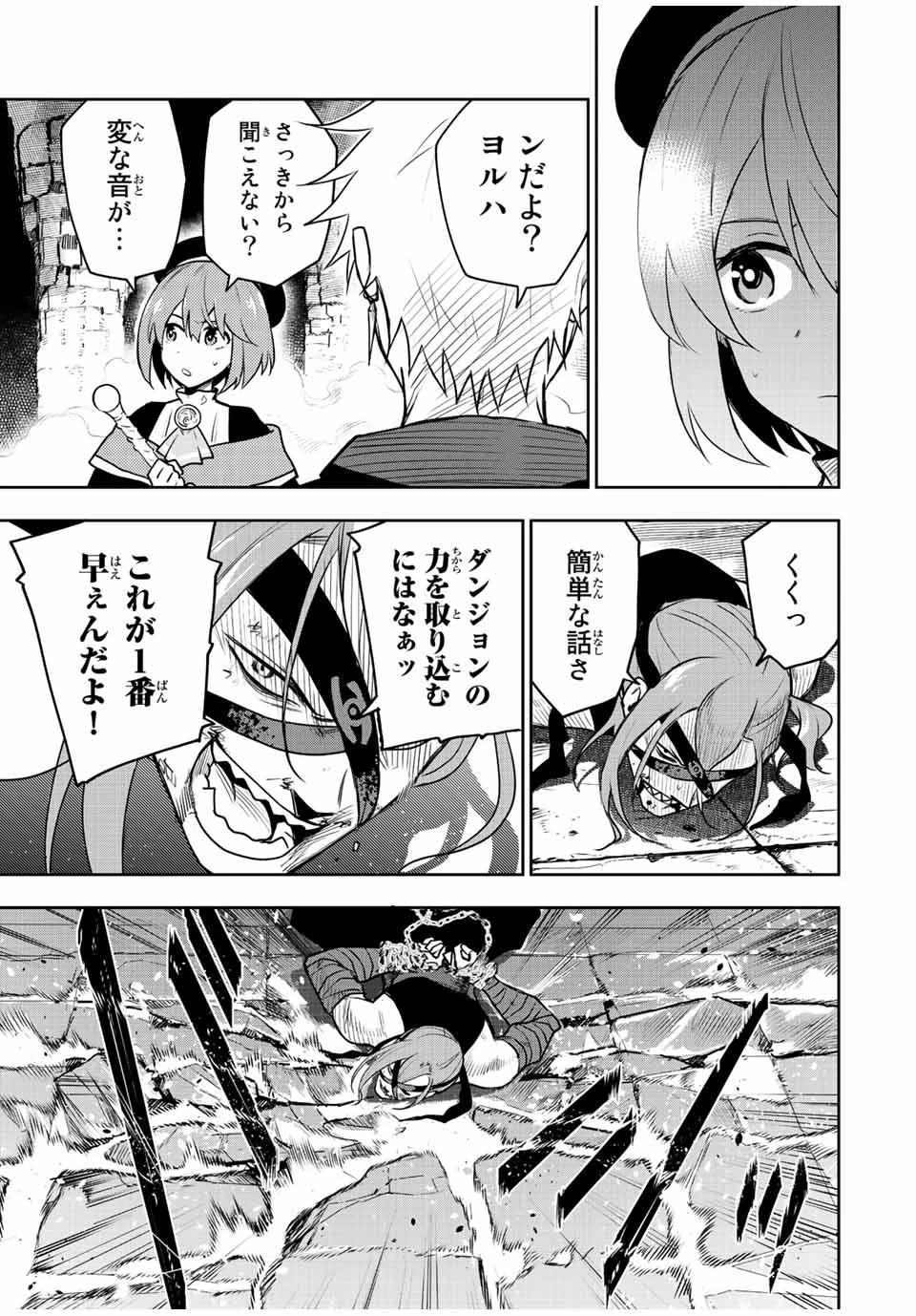 味方が弱すぎて補助魔法に徹していた宮廷魔法師、追放されて最強を目指す 第34話 - 13