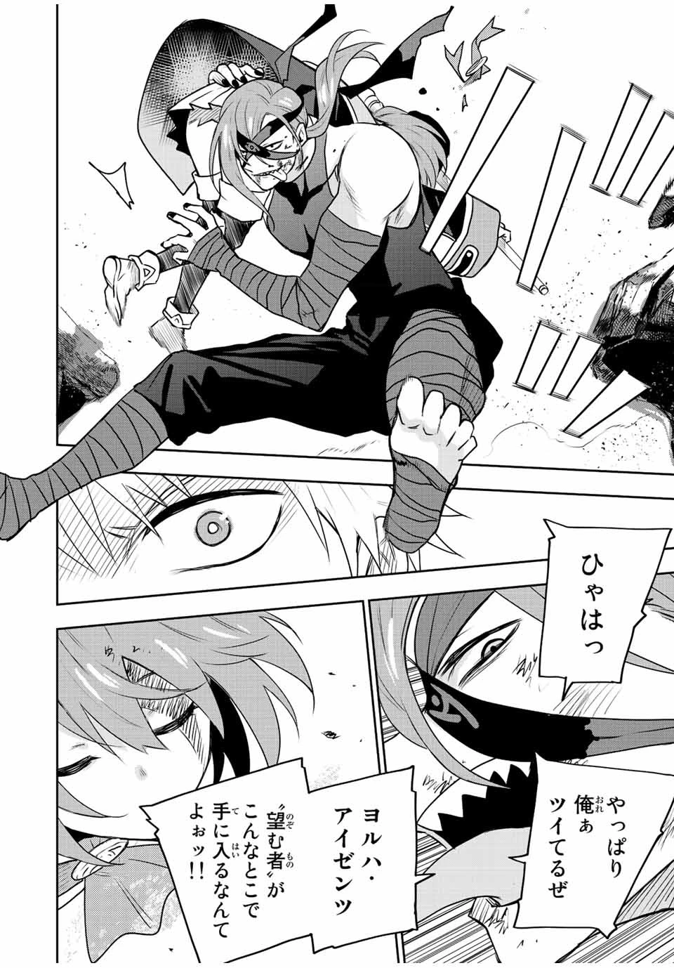 味方が弱すぎて補助魔法に徹していた宮廷魔法師、追放されて最強を目指す 第34話 - 16