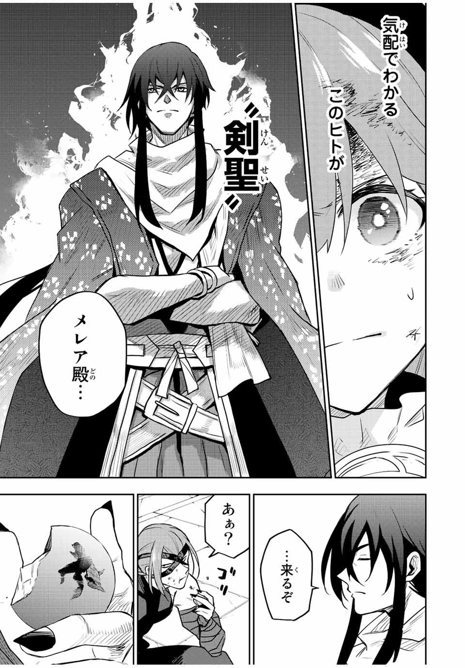 味方が弱すぎて補助魔法に徹していた宮廷魔法師、追放されて最強を目指す 第35話 - 5