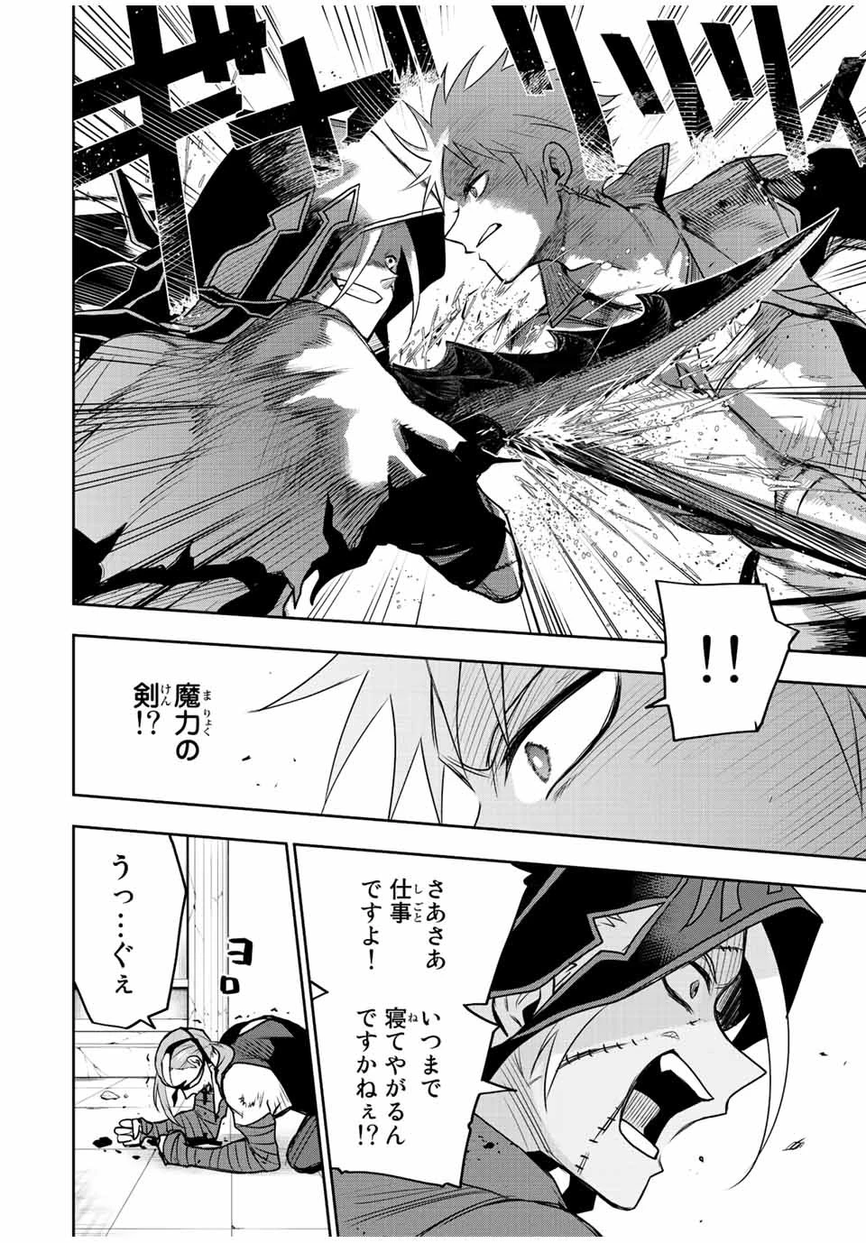 味方が弱すぎて補助魔法に徹していた宮廷魔法師、追放されて最強を目指す 第35話 - 8