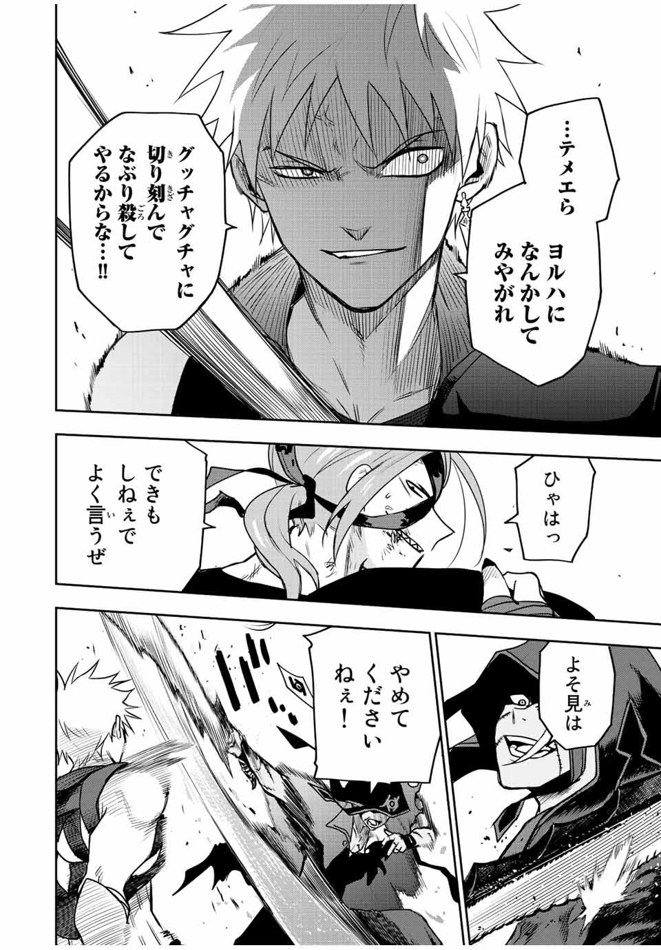 味方が弱すぎて補助魔法に徹していた宮廷魔法師、追放されて最強を目指す 第35話 - 10