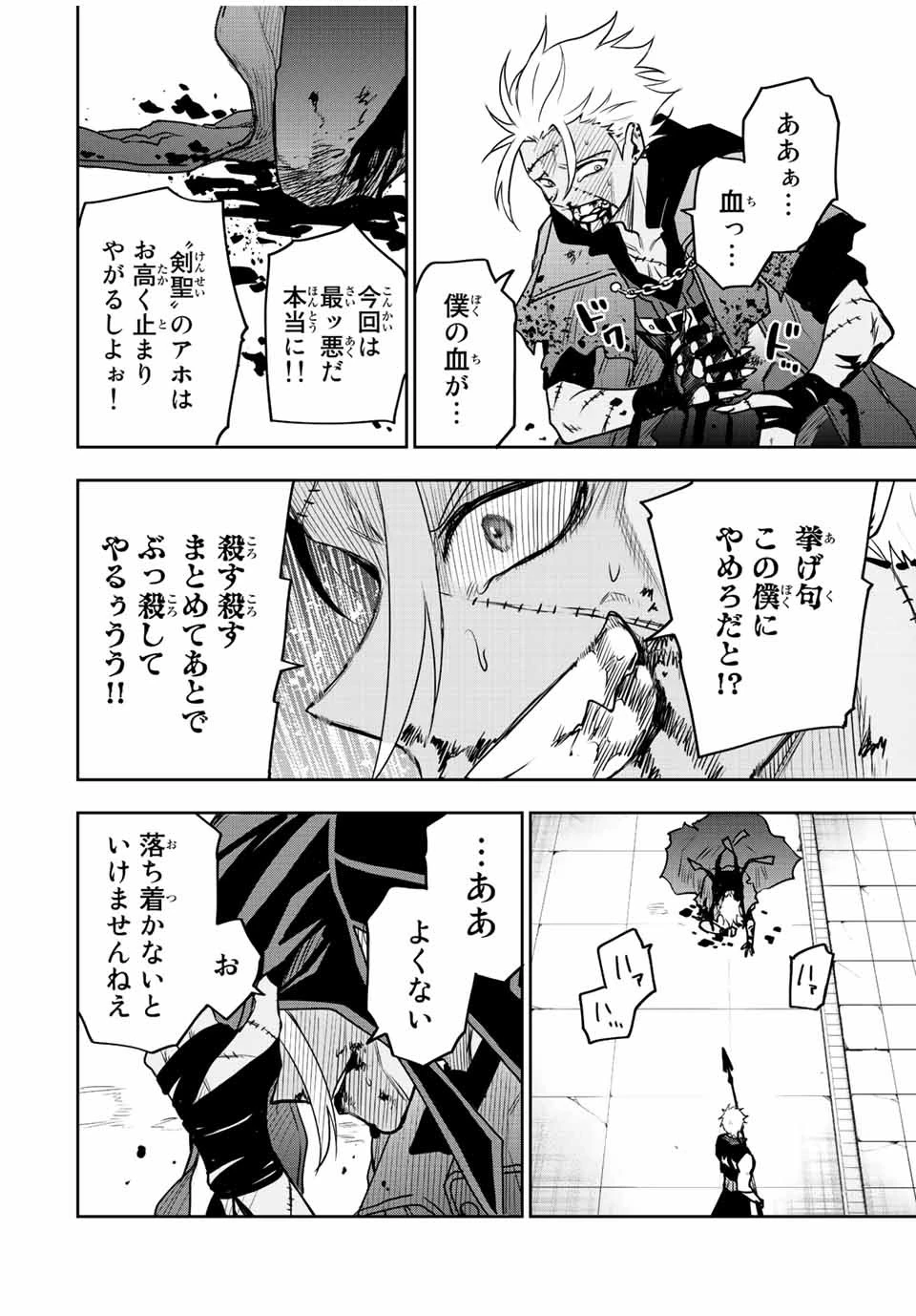 味方が弱すぎて補助魔法に徹していた宮廷魔法師、追放されて最強を目指す 第35話 - 14