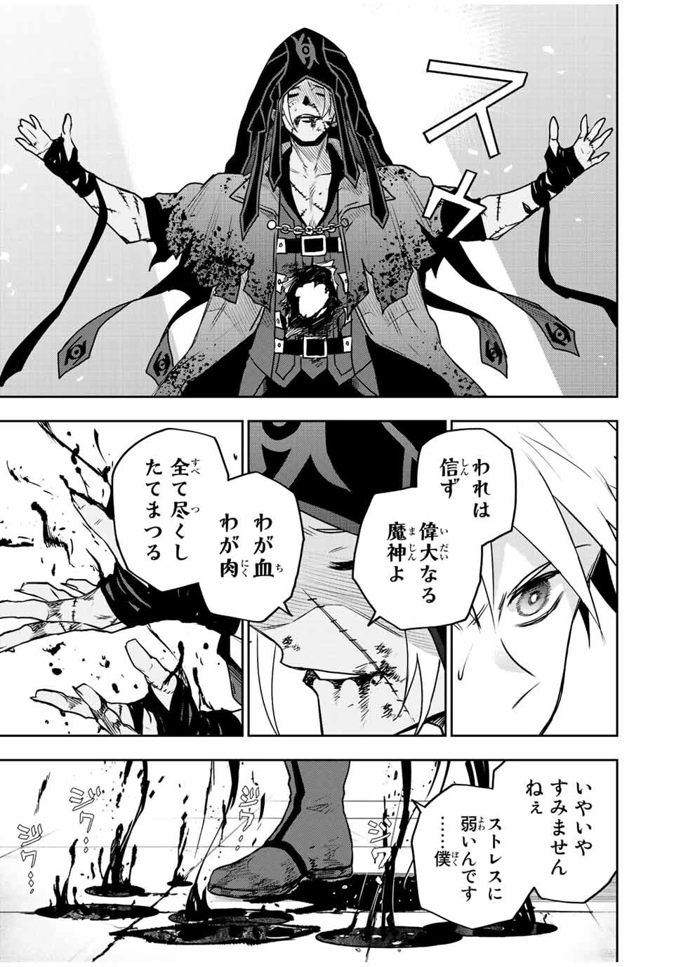 味方が弱すぎて補助魔法に徹していた宮廷魔法師、追放されて最強を目指す 第35話 - 15