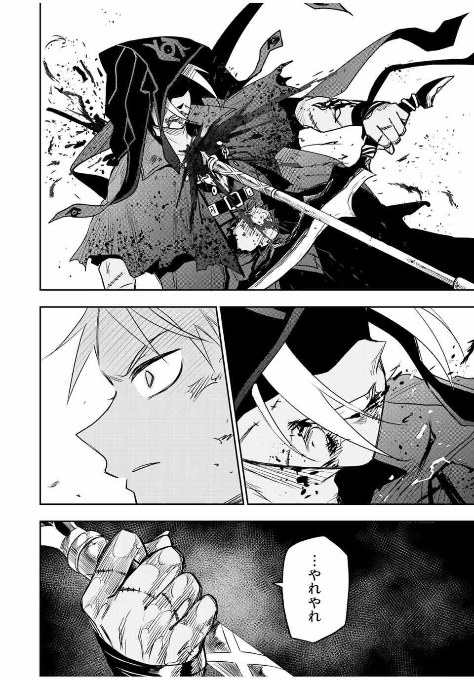 味方が弱すぎて補助魔法に徹していた宮廷魔法師、追放されて最強を目指す 第36話 - 6